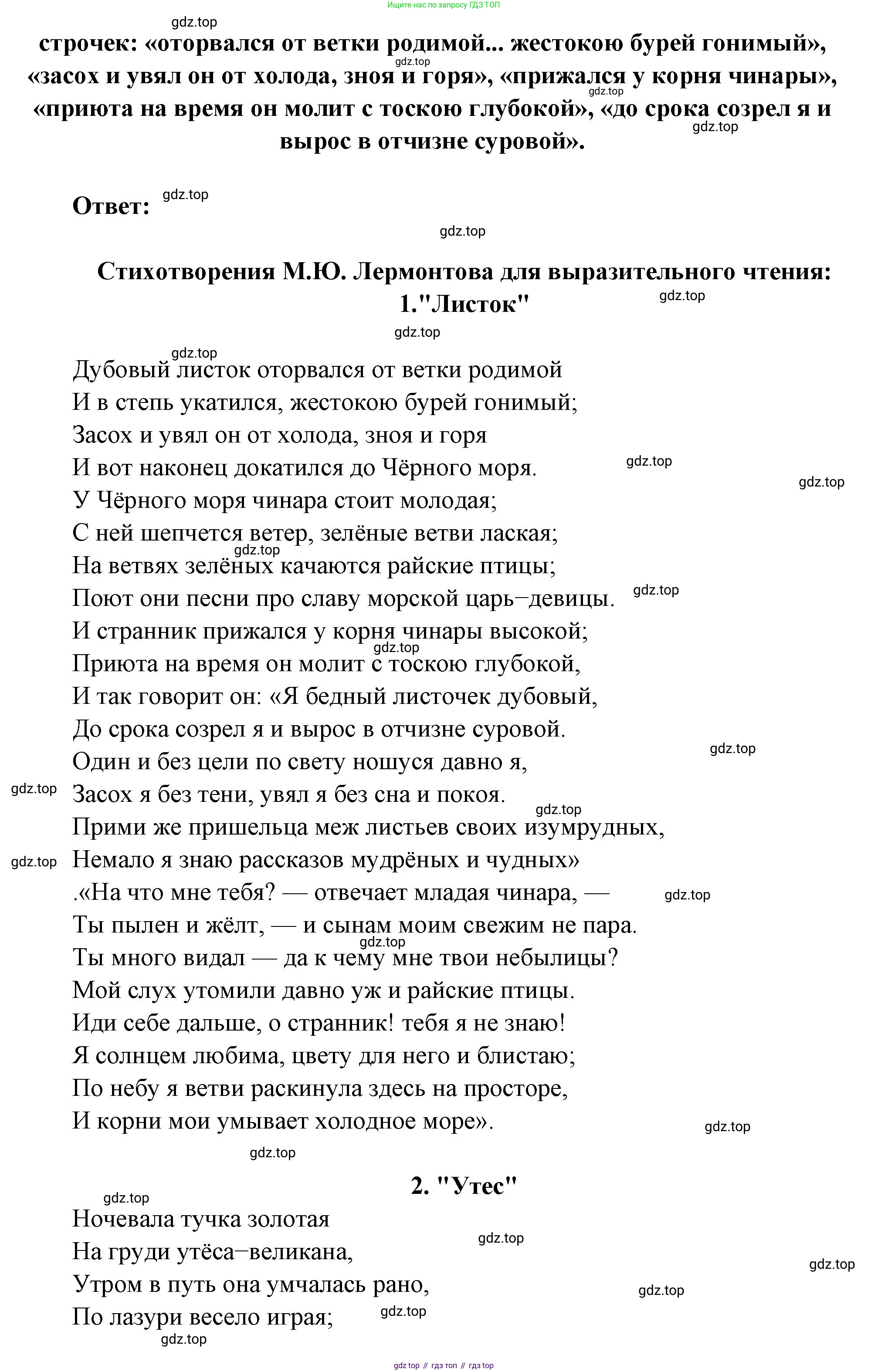 Русская литература, 6 класс Учебник, авторы: Полухина Валентина Павловна, Коровина Вера Яновна, Журавлев Виктор Петрович, Коровин Валентин Иванович, издательство Просвещение, Москва, 2023, бирюзового цвета, Часть 1, страница 216, номер 1, Решение (продолжение 2)