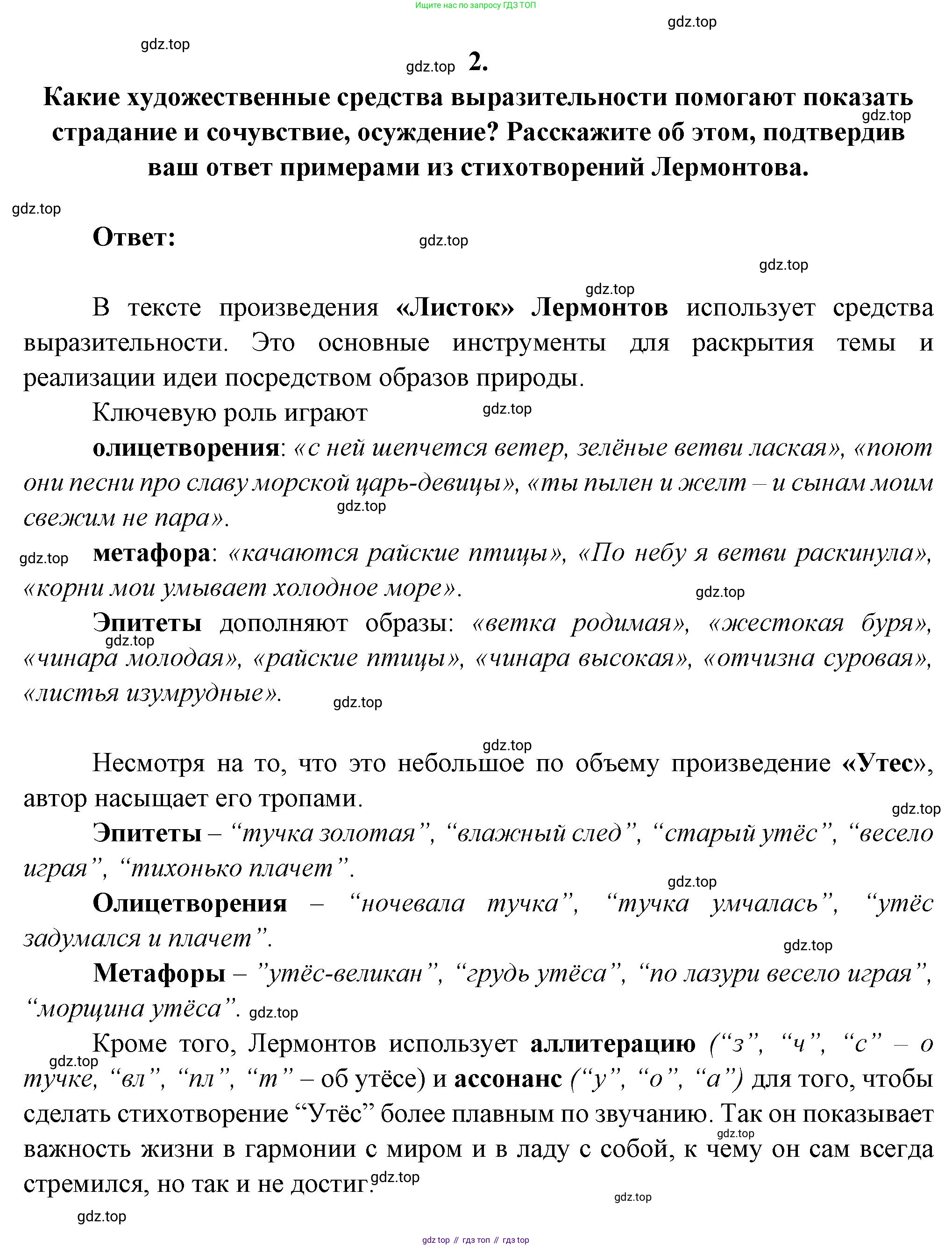 Русская литература, 6 класс Учебник, авторы: Полухина Валентина Павловна, Коровина Вера Яновна, Журавлев Виктор Петрович, Коровин Валентин Иванович, издательство Просвещение, Москва, 2023, бирюзового цвета, Часть 1, страница 216, номер 2, Решение