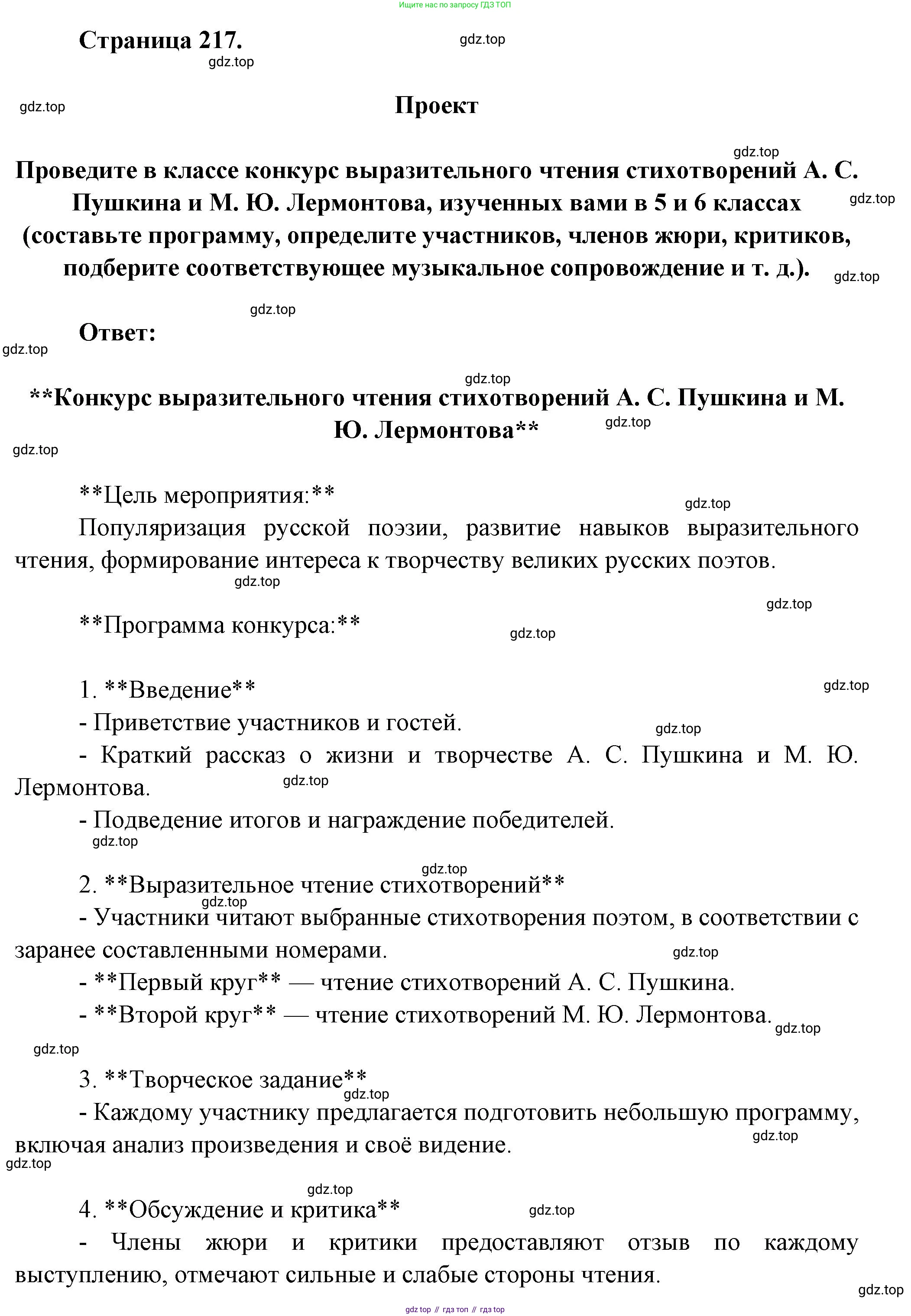 Русская литература, 6 класс Учебник, авторы: Полухина Валентина Павловна, Коровина Вера Яновна, Журавлев Виктор Петрович, Коровин Валентин Иванович, издательство Просвещение, Москва, 2023, бирюзового цвета, Часть 1, страница 217, Решение