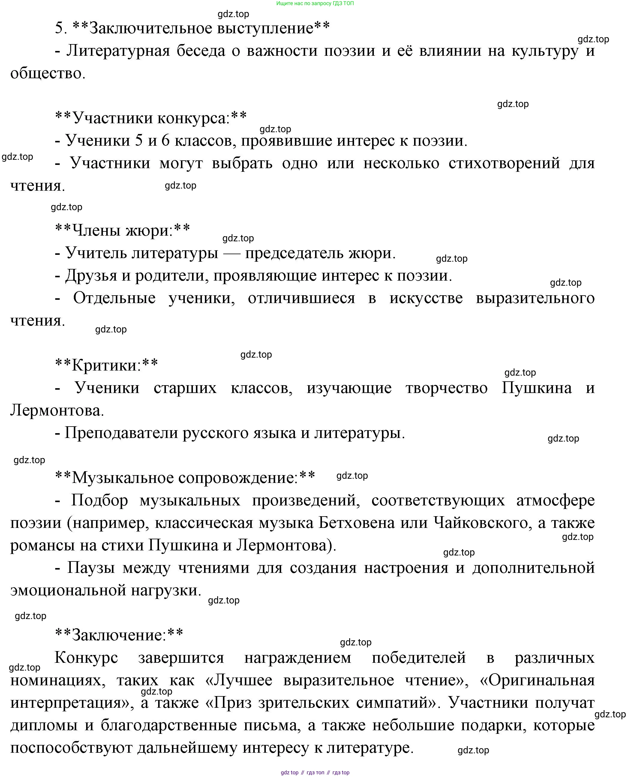 Русская литература, 6 класс Учебник, авторы: Полухина Валентина Павловна, Коровина Вера Яновна, Журавлев Виктор Петрович, Коровин Валентин Иванович, издательство Просвещение, Москва, 2023, бирюзового цвета, Часть 1, страница 217, Решение (продолжение 2)