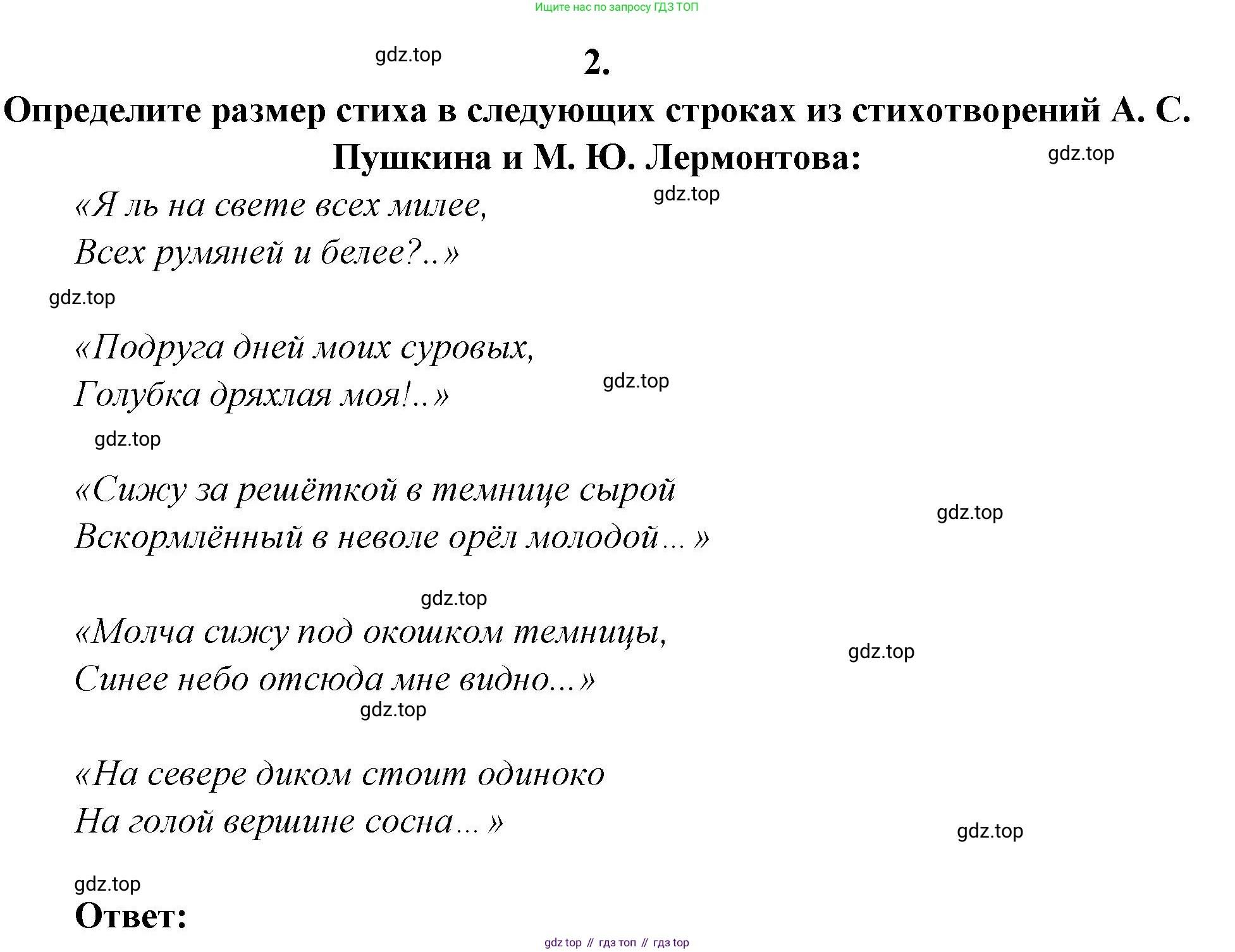 Русская литература, 6 класс Учебник, авторы: Полухина Валентина Павловна, Коровина Вера Яновна, Журавлев Виктор Петрович, Коровин Валентин Иванович, издательство Просвещение, Москва, 2023, бирюзового цвета, Часть 1, страница 219, номер 2, Решение