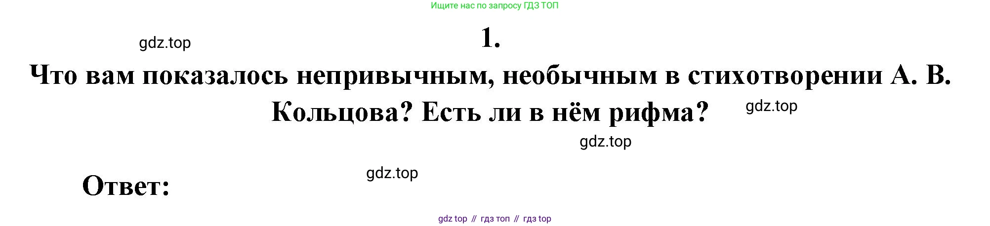 Русская литература, 6 класс Учебник, авторы: Полухина Валентина Павловна, Коровина Вера Яновна, Журавлев Виктор Петрович, Коровин Валентин Иванович, издательство Просвещение, Москва, 2023, бирюзового цвета, Часть 1, страница 223, номер 1, Решение