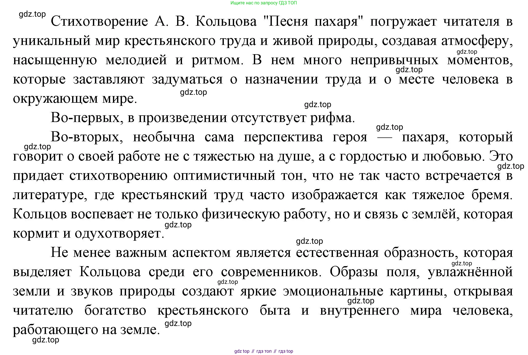 Русская литература, 6 класс Учебник, авторы: Полухина Валентина Павловна, Коровина Вера Яновна, Журавлев Виктор Петрович, Коровин Валентин Иванович, издательство Просвещение, Москва, 2023, бирюзового цвета, Часть 1, страница 223, номер 1, Решение (продолжение 2)