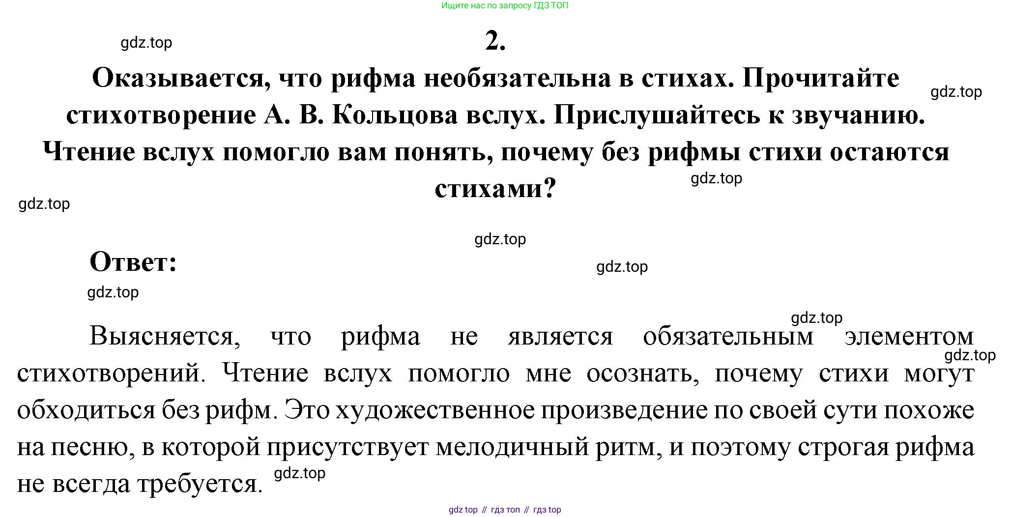 Русская литература, 6 класс Учебник, авторы: Полухина Валентина Павловна, Коровина Вера Яновна, Журавлев Виктор Петрович, Коровин Валентин Иванович, издательство Просвещение, Москва, 2023, бирюзового цвета, Часть 1, страница 223, номер 2, Решение