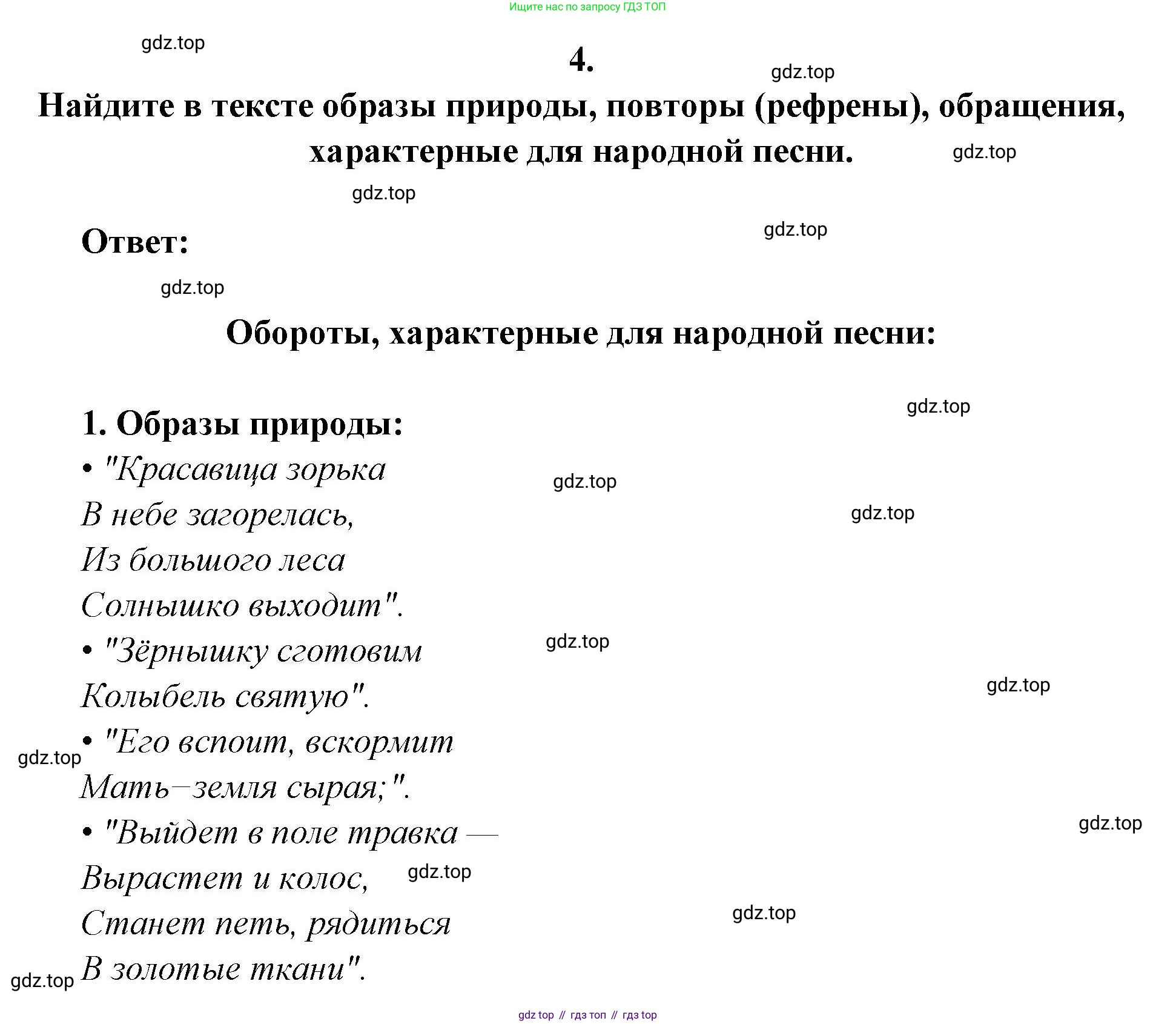 Русская литература, 6 класс Учебник, авторы: Полухина Валентина Павловна, Коровина Вера Яновна, Журавлев Виктор Петрович, Коровин Валентин Иванович, издательство Просвещение, Москва, 2023, бирюзового цвета, Часть 1, страница 223, номер 4, Решение
