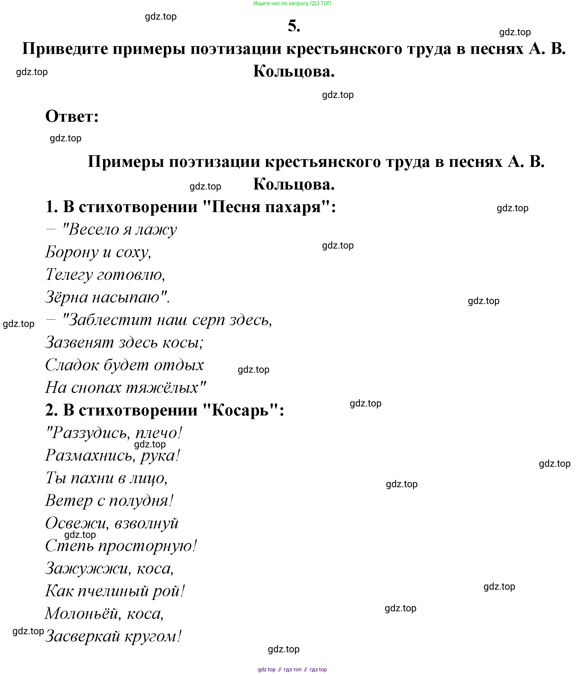 Русская литература, 6 класс Учебник, авторы: Полухина Валентина Павловна, Коровина Вера Яновна, Журавлев Виктор Петрович, Коровин Валентин Иванович, издательство Просвещение, Москва, 2023, бирюзового цвета, Часть 1, страница 223, номер 5, Решение