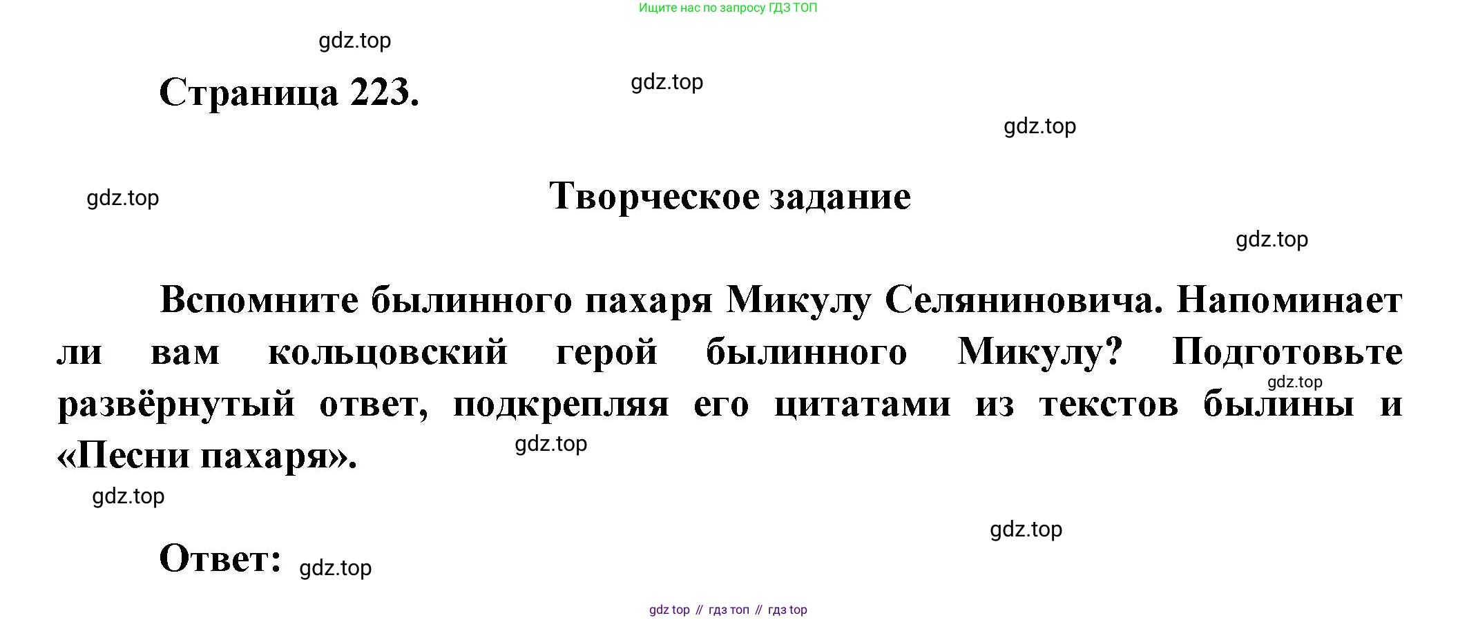 Русская литература, 6 класс Учебник, авторы: Полухина Валентина Павловна, Коровина Вера Яновна, Журавлев Виктор Петрович, Коровин Валентин Иванович, издательство Просвещение, Москва, 2023, бирюзового цвета, Часть 1, страница 223, Решение