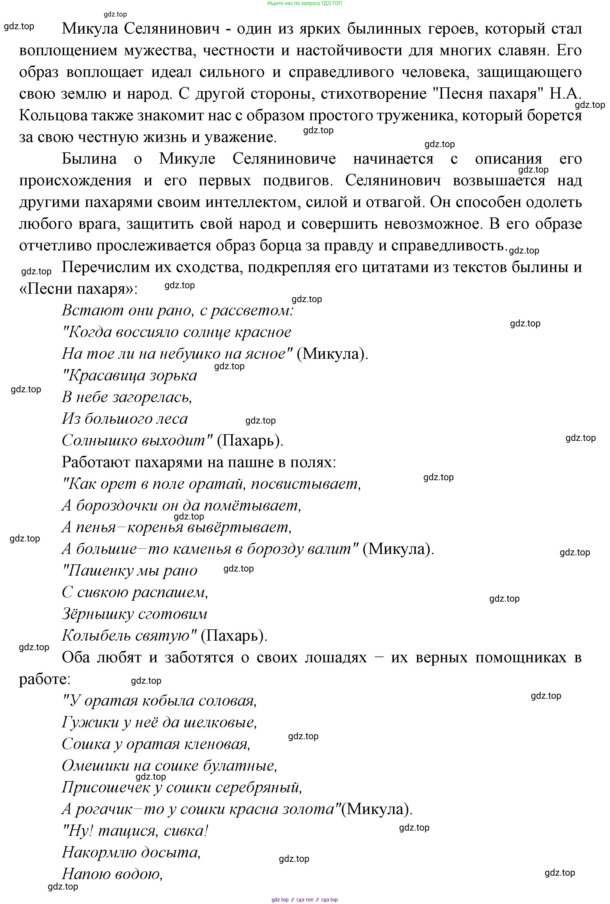 Русская литература, 6 класс Учебник, авторы: Полухина Валентина Павловна, Коровина Вера Яновна, Журавлев Виктор Петрович, Коровин Валентин Иванович, издательство Просвещение, Москва, 2023, бирюзового цвета, Часть 1, страница 223, Решение (продолжение 2)