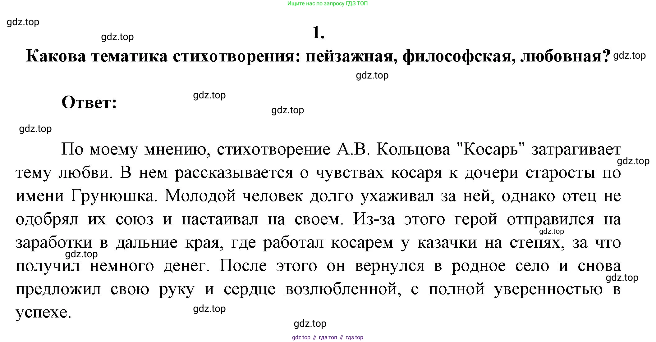 Русская литература, 6 класс Учебник, авторы: Полухина Валентина Павловна, Коровина Вера Яновна, Журавлев Виктор Петрович, Коровин Валентин Иванович, издательство Просвещение, Москва, 2023, бирюзового цвета, Часть 1, страница 225, номер 1, Решение