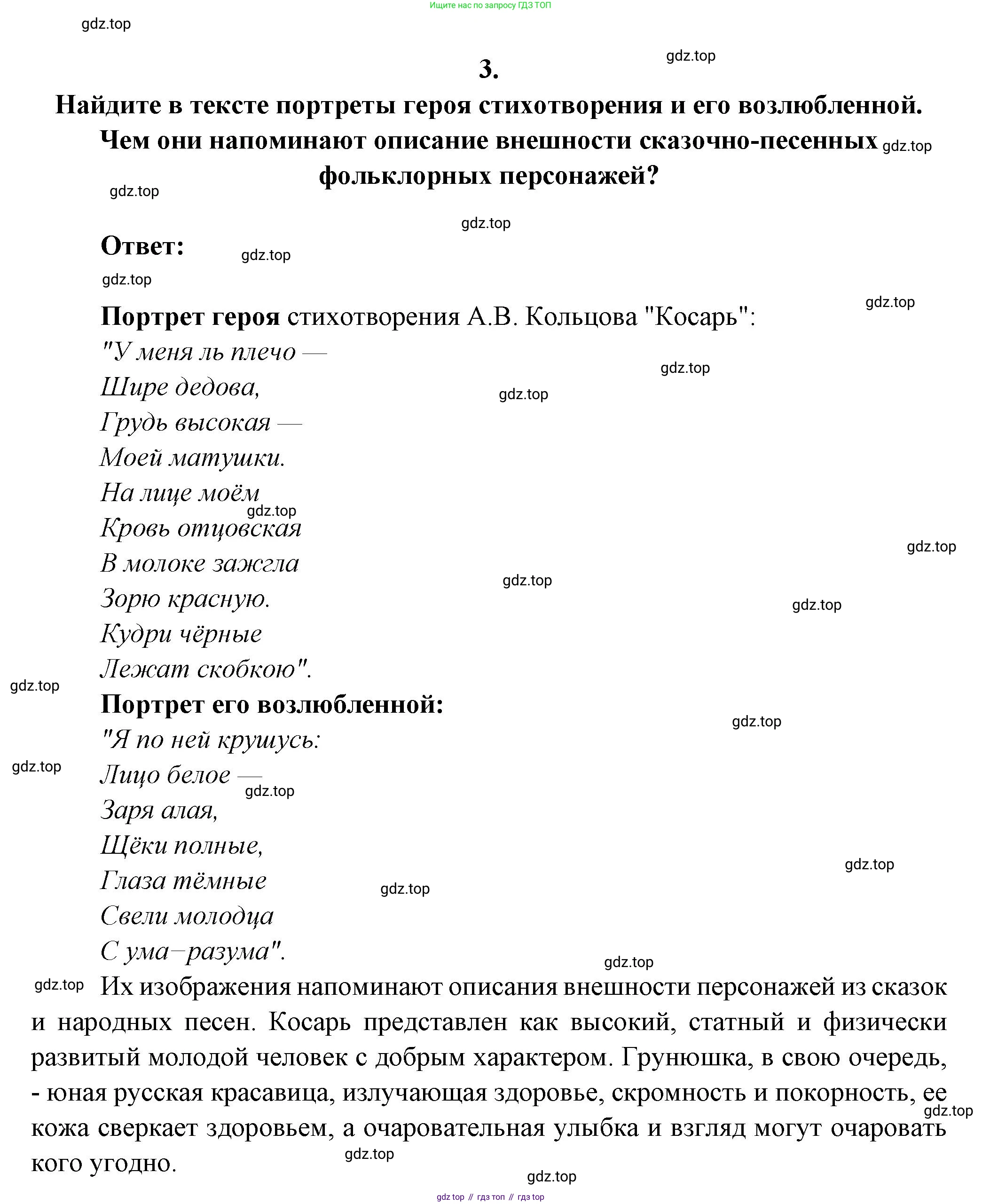 Русская литература, 6 класс Учебник, авторы: Полухина Валентина Павловна, Коровина Вера Яновна, Журавлев Виктор Петрович, Коровин Валентин Иванович, издательство Просвещение, Москва, 2023, бирюзового цвета, Часть 1, страница 225, номер 3, Решение