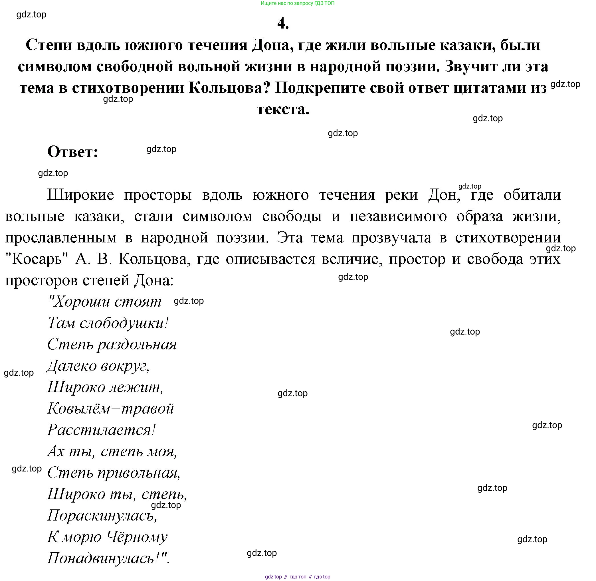 Русская литература, 6 класс Учебник, авторы: Полухина Валентина Павловна, Коровина Вера Яновна, Журавлев Виктор Петрович, Коровин Валентин Иванович, издательство Просвещение, Москва, 2023, бирюзового цвета, Часть 1, страница 225, номер 4, Решение