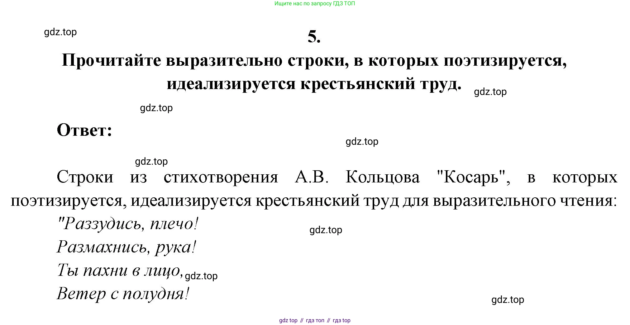 Русская литература, 6 класс Учебник, авторы: Полухина Валентина Павловна, Коровина Вера Яновна, Журавлев Виктор Петрович, Коровин Валентин Иванович, издательство Просвещение, Москва, 2023, бирюзового цвета, Часть 1, страница 225, номер 5, Решение