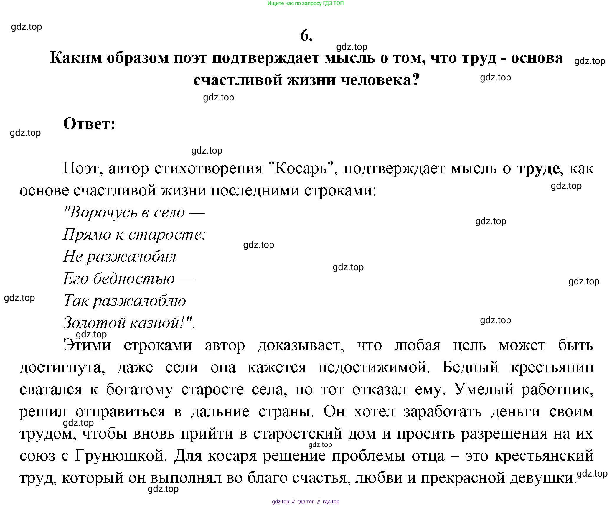 Русская литература, 6 класс Учебник, авторы: Полухина Валентина Павловна, Коровина Вера Яновна, Журавлев Виктор Петрович, Коровин Валентин Иванович, издательство Просвещение, Москва, 2023, бирюзового цвета, Часть 1, страница 225, номер 6, Решение