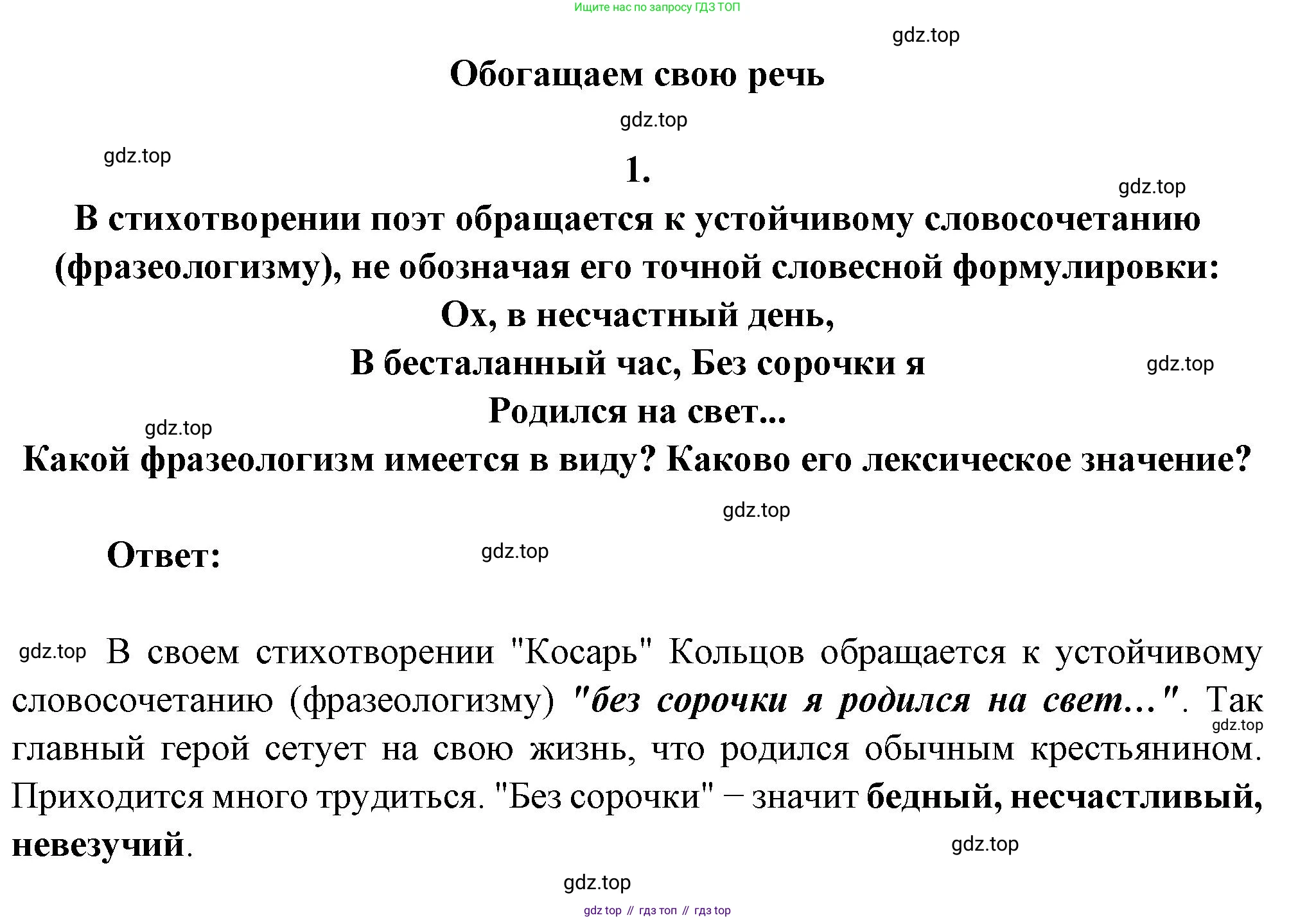 Русская литература, 6 класс Учебник, авторы: Полухина Валентина Павловна, Коровина Вера Яновна, Журавлев Виктор Петрович, Коровин Валентин Иванович, издательство Просвещение, Москва, 2023, бирюзового цвета, Часть 1, страница 226, номер 1, Решение