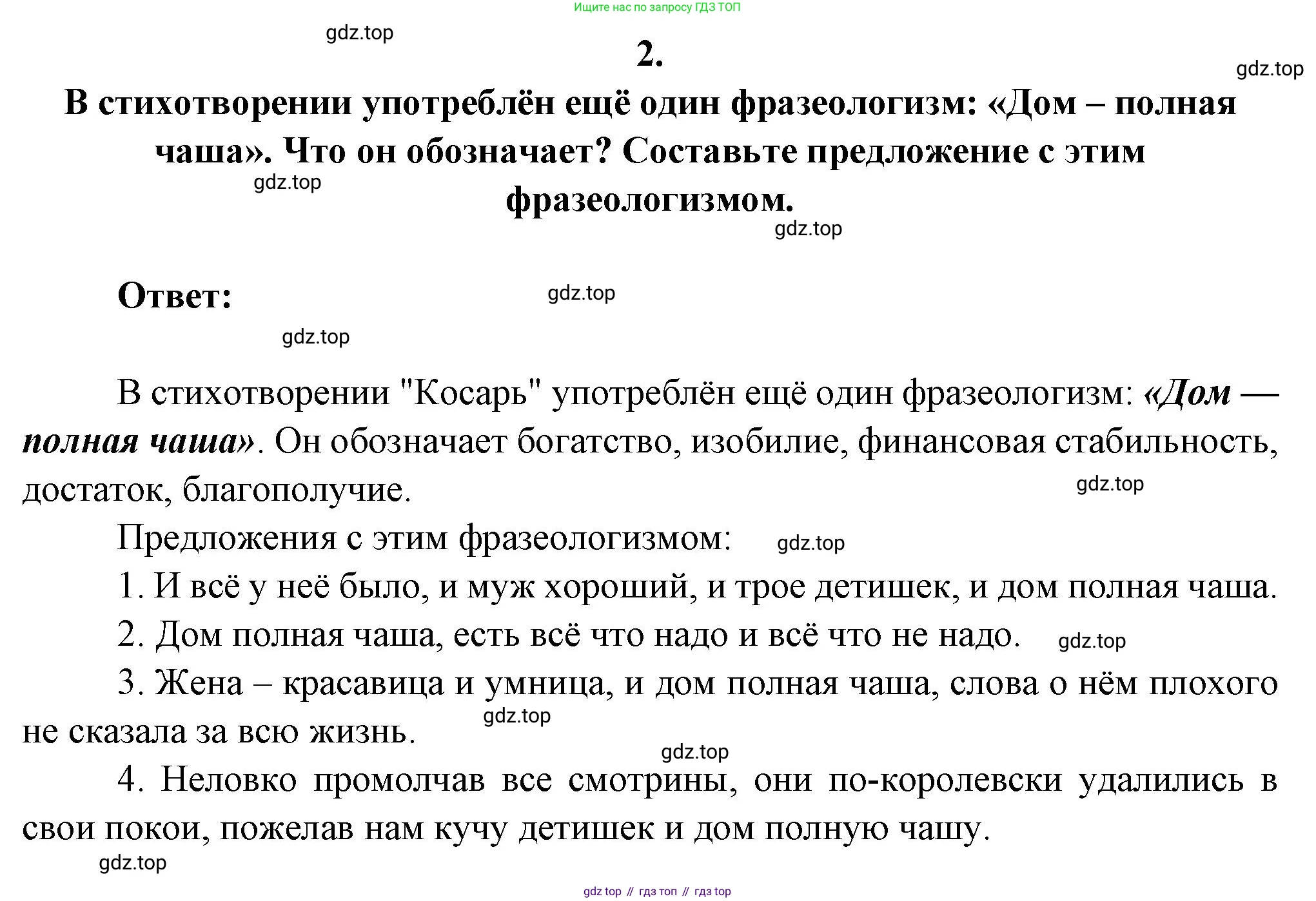 Русская литература, 6 класс Учебник, авторы: Полухина Валентина Павловна, Коровина Вера Яновна, Журавлев Виктор Петрович, Коровин Валентин Иванович, издательство Просвещение, Москва, 2023, бирюзового цвета, Часть 1, страница 226, номер 2, Решение
