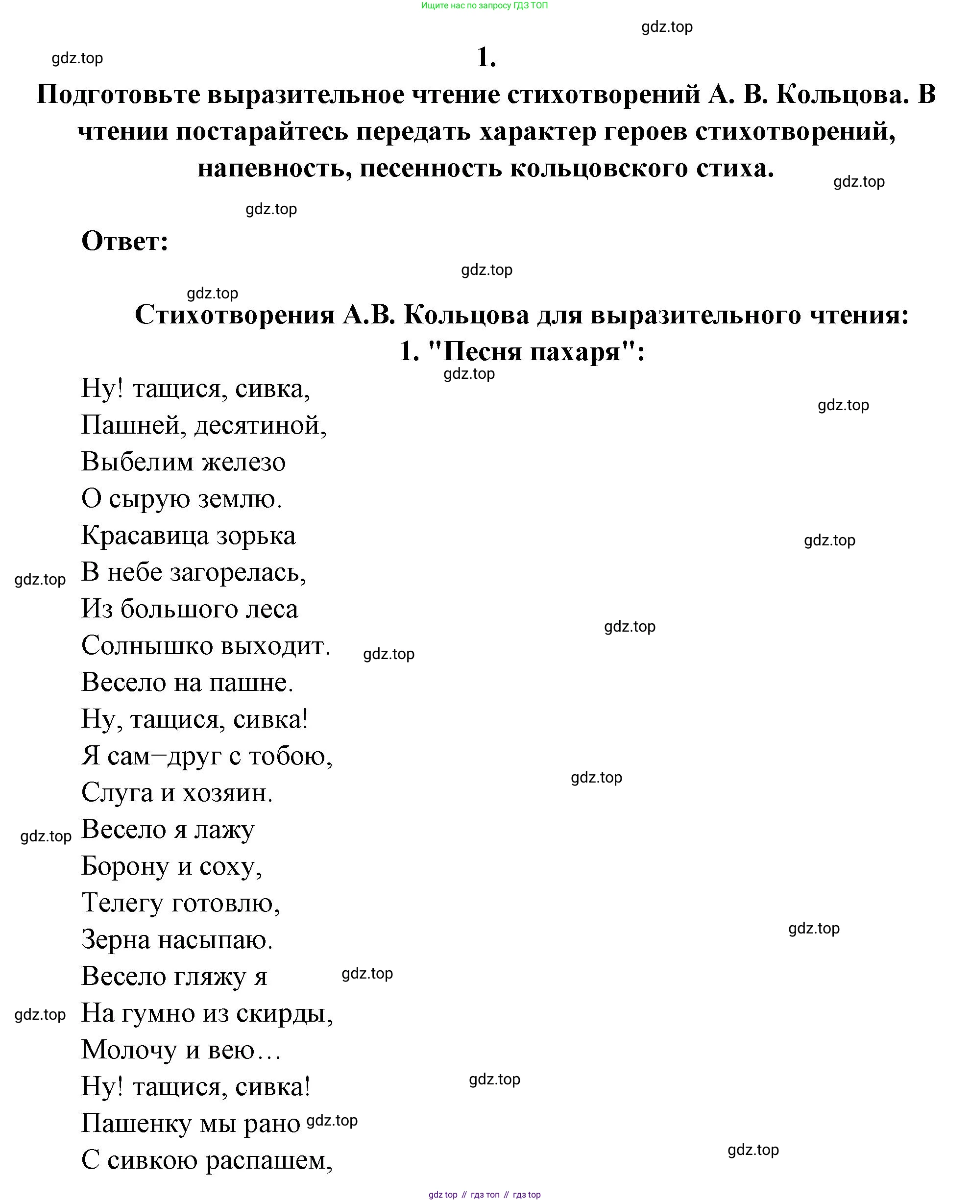 Русская литература, 6 класс Учебник, авторы: Полухина Валентина Павловна, Коровина Вера Яновна, Журавлев Виктор Петрович, Коровин Валентин Иванович, издательство Просвещение, Москва, 2023, бирюзового цвета, Часть 1, страница 226, номер 1, Решение