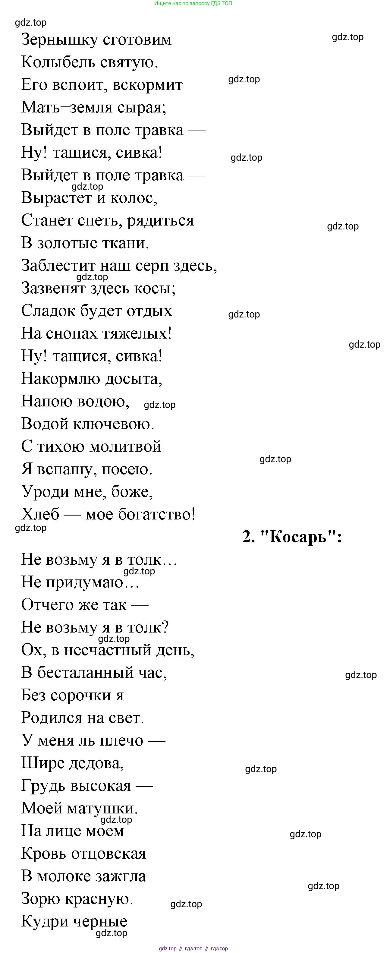 Русская литература, 6 класс Учебник, авторы: Полухина Валентина Павловна, Коровина Вера Яновна, Журавлев Виктор Петрович, Коровин Валентин Иванович, издательство Просвещение, Москва, 2023, бирюзового цвета, Часть 1, страница 226, номер 1, Решение (продолжение 2)