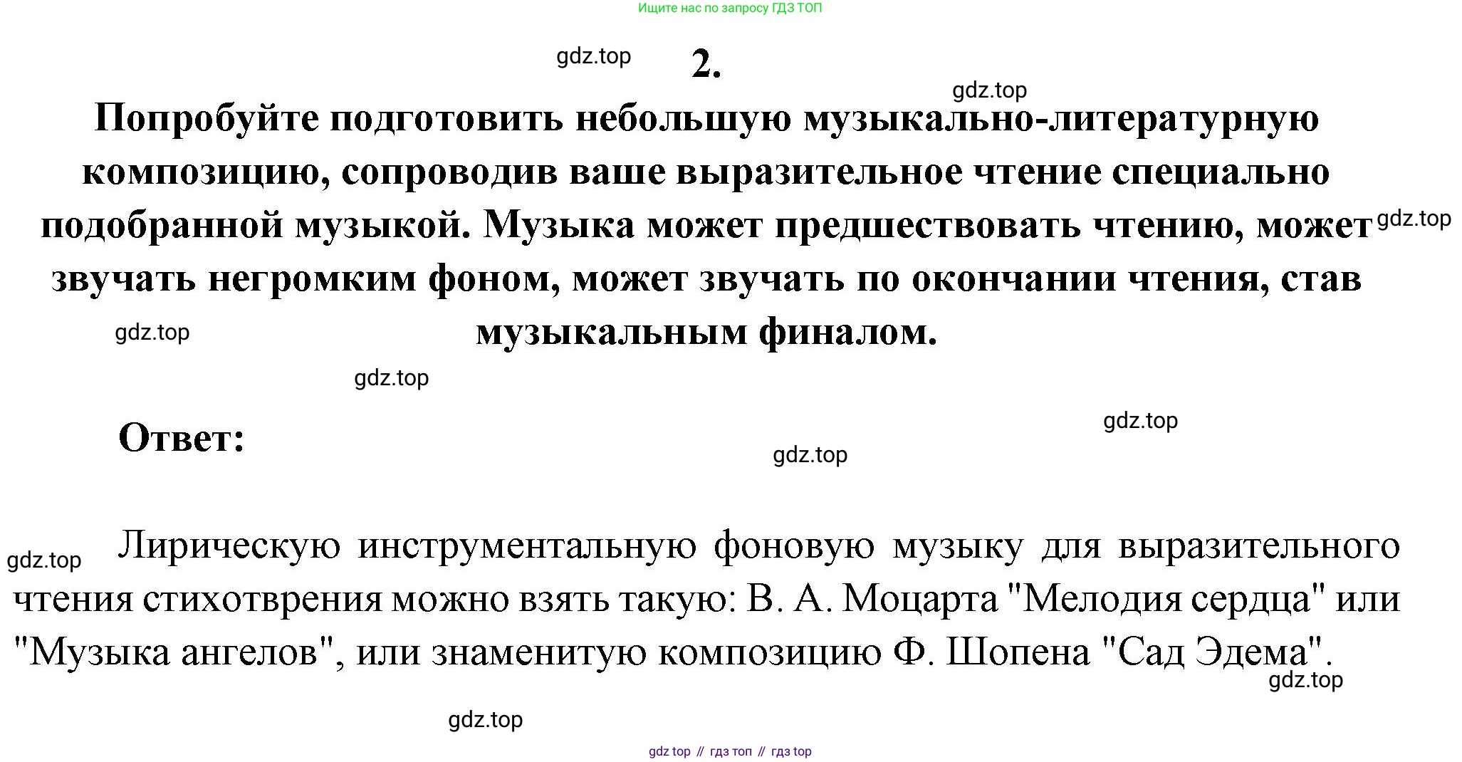 Русская литература, 6 класс Учебник, авторы: Полухина Валентина Павловна, Коровина Вера Яновна, Журавлев Виктор Петрович, Коровин Валентин Иванович, издательство Просвещение, Москва, 2023, бирюзового цвета, Часть 1, страница 226, номер 2, Решение