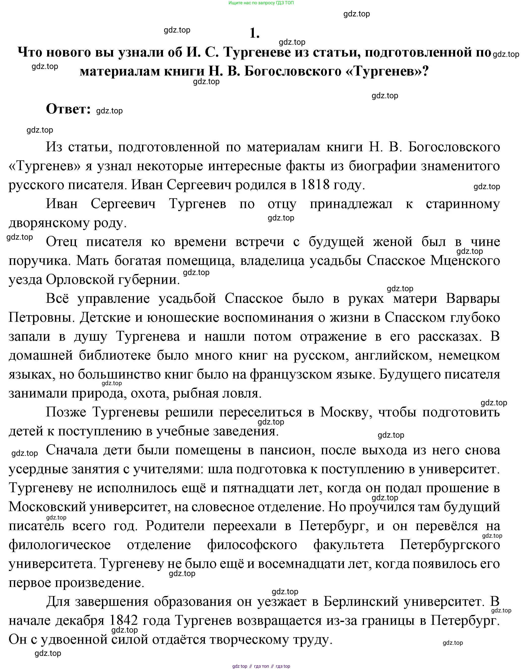 Русская литература, 6 класс Учебник, авторы: Полухина Валентина Павловна, Коровина Вера Яновна, Журавлев Виктор Петрович, Коровин Валентин Иванович, издательство Просвещение, Москва, 2023, бирюзового цвета, Часть 1, страница 228, номер 1, Решение