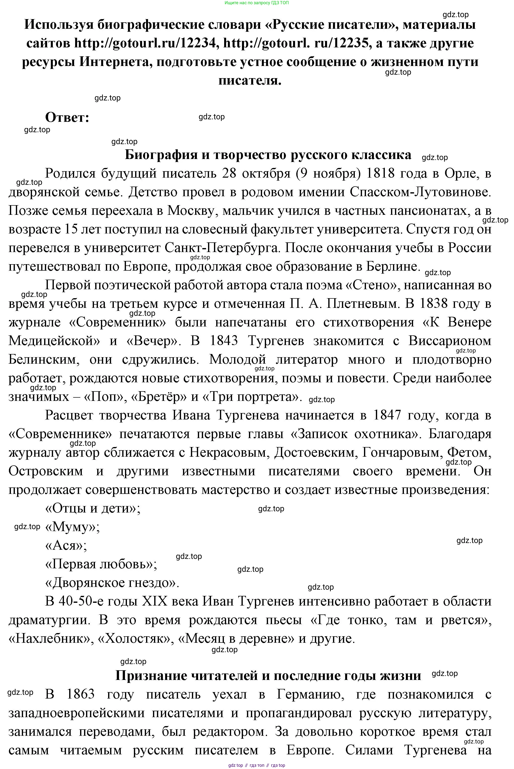 Русская литература, 6 класс Учебник, авторы: Полухина Валентина Павловна, Коровина Вера Яновна, Журавлев Виктор Петрович, Коровин Валентин Иванович, издательство Просвещение, Москва, 2023, бирюзового цвета, Часть 1, страница 228, номер 2, Решение