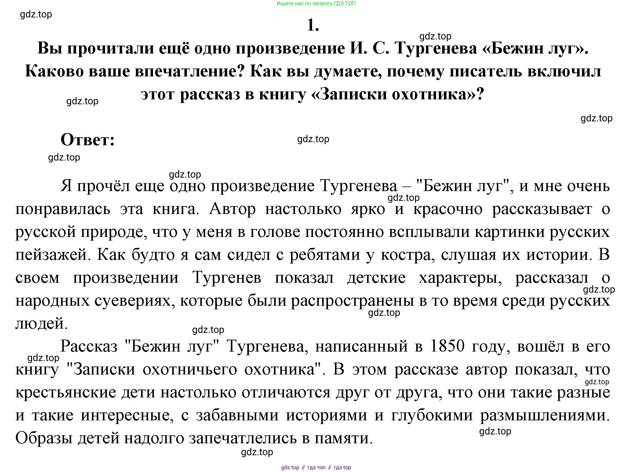 Русская литература, 6 класс Учебник, авторы: Полухина Валентина Павловна, Коровина Вера Яновна, Журавлев Виктор Петрович, Коровин Валентин Иванович, издательство Просвещение, Москва, 2023, бирюзового цвета, Часть 1, страница 251, номер 1, Решение