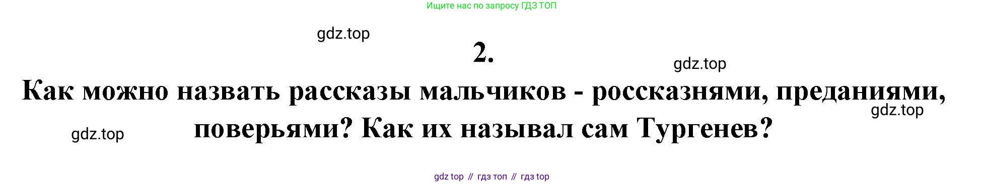 Русская литература, 6 класс Учебник, авторы: Полухина Валентина Павловна, Коровина Вера Яновна, Журавлев Виктор Петрович, Коровин Валентин Иванович, издательство Просвещение, Москва, 2023, бирюзового цвета, Часть 1, страница 251, номер 2, Решение