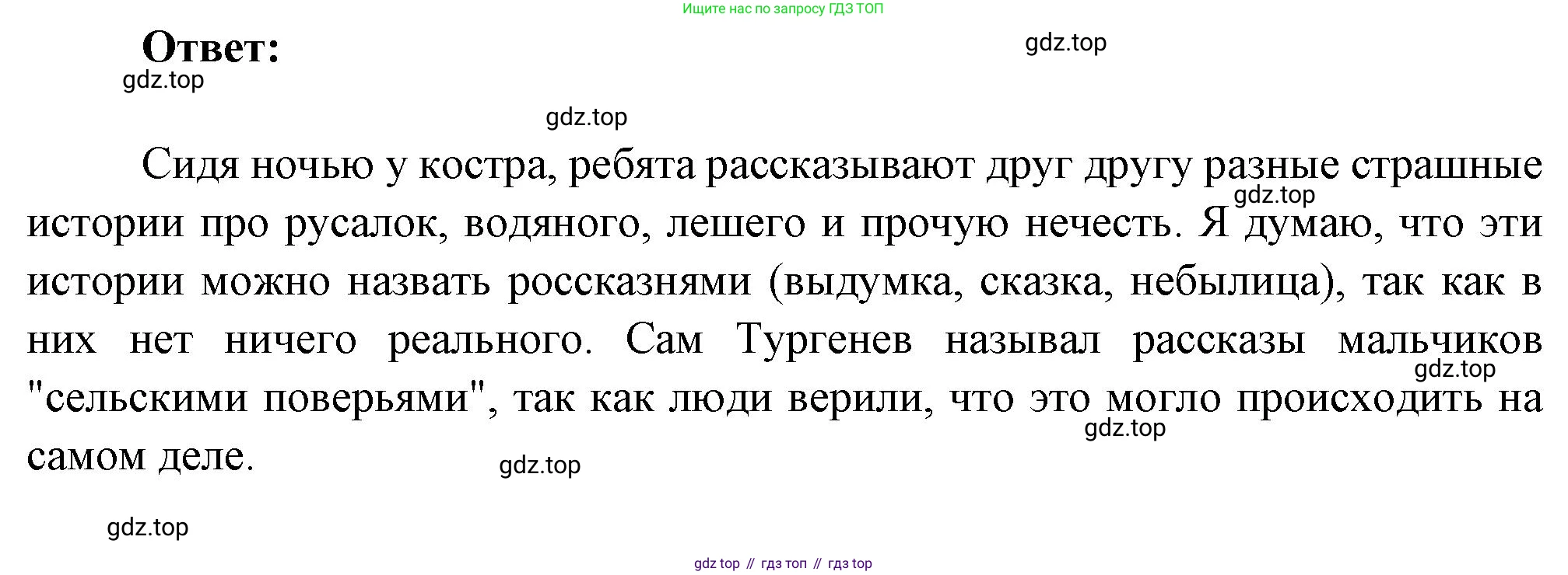 Русская литература, 6 класс Учебник, авторы: Полухина Валентина Павловна, Коровина Вера Яновна, Журавлев Виктор Петрович, Коровин Валентин Иванович, издательство Просвещение, Москва, 2023, бирюзового цвета, Часть 1, страница 251, номер 2, Решение (продолжение 2)