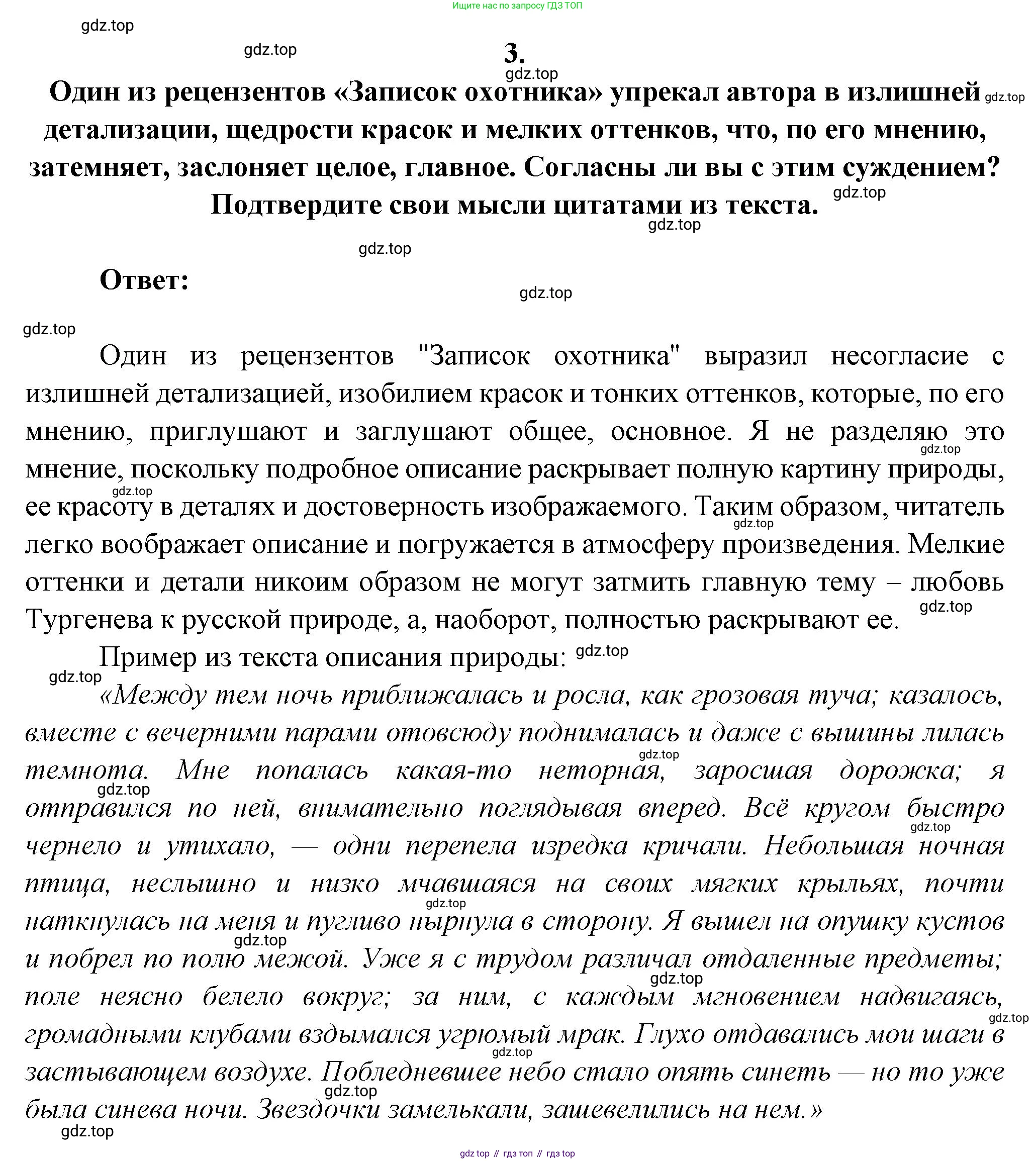 Русская литература, 6 класс Учебник, авторы: Полухина Валентина Павловна, Коровина Вера Яновна, Журавлев Виктор Петрович, Коровин Валентин Иванович, издательство Просвещение, Москва, 2023, бирюзового цвета, Часть 1, страница 251, номер 3, Решение