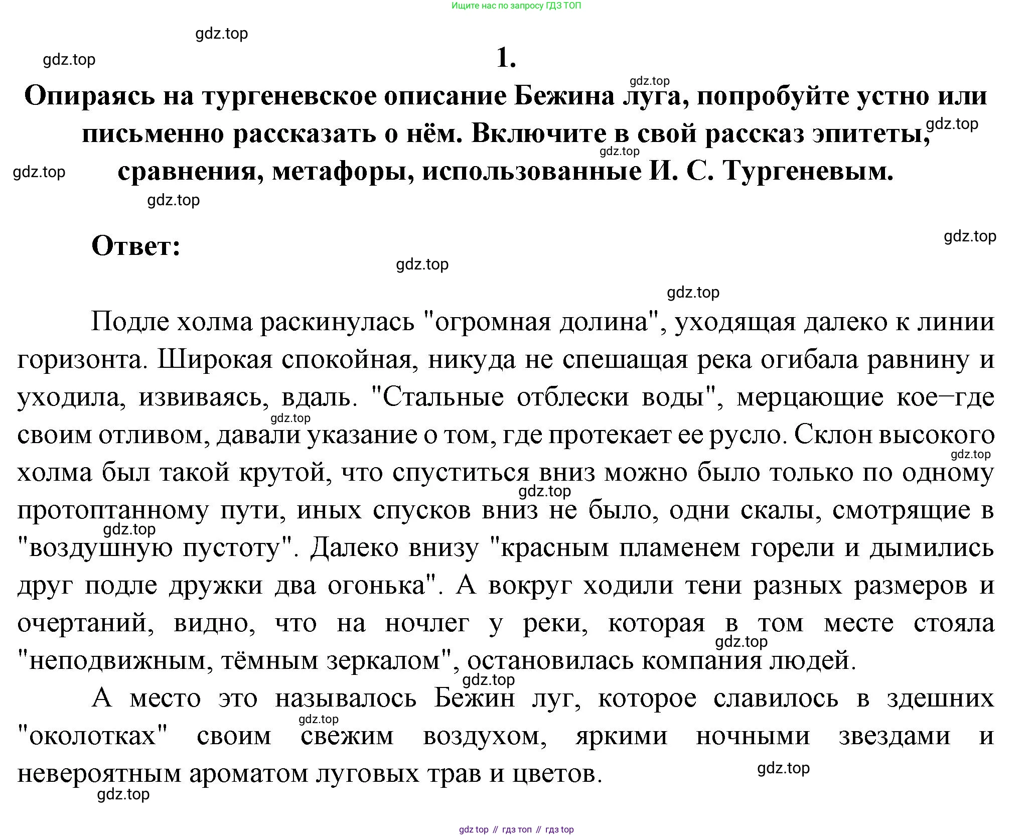 Русская литература, 6 класс Учебник, авторы: Полухина Валентина Павловна, Коровина Вера Яновна, Журавлев Виктор Петрович, Коровин Валентин Иванович, издательство Просвещение, Москва, 2023, бирюзового цвета, Часть 1, страница 252, номер 1, Решение