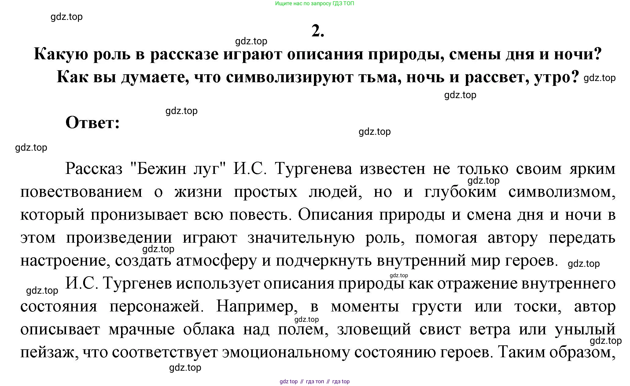 Русская литература, 6 класс Учебник, авторы: Полухина Валентина Павловна, Коровина Вера Яновна, Журавлев Виктор Петрович, Коровин Валентин Иванович, издательство Просвещение, Москва, 2023, бирюзового цвета, Часть 1, страница 252, номер 2, Решение