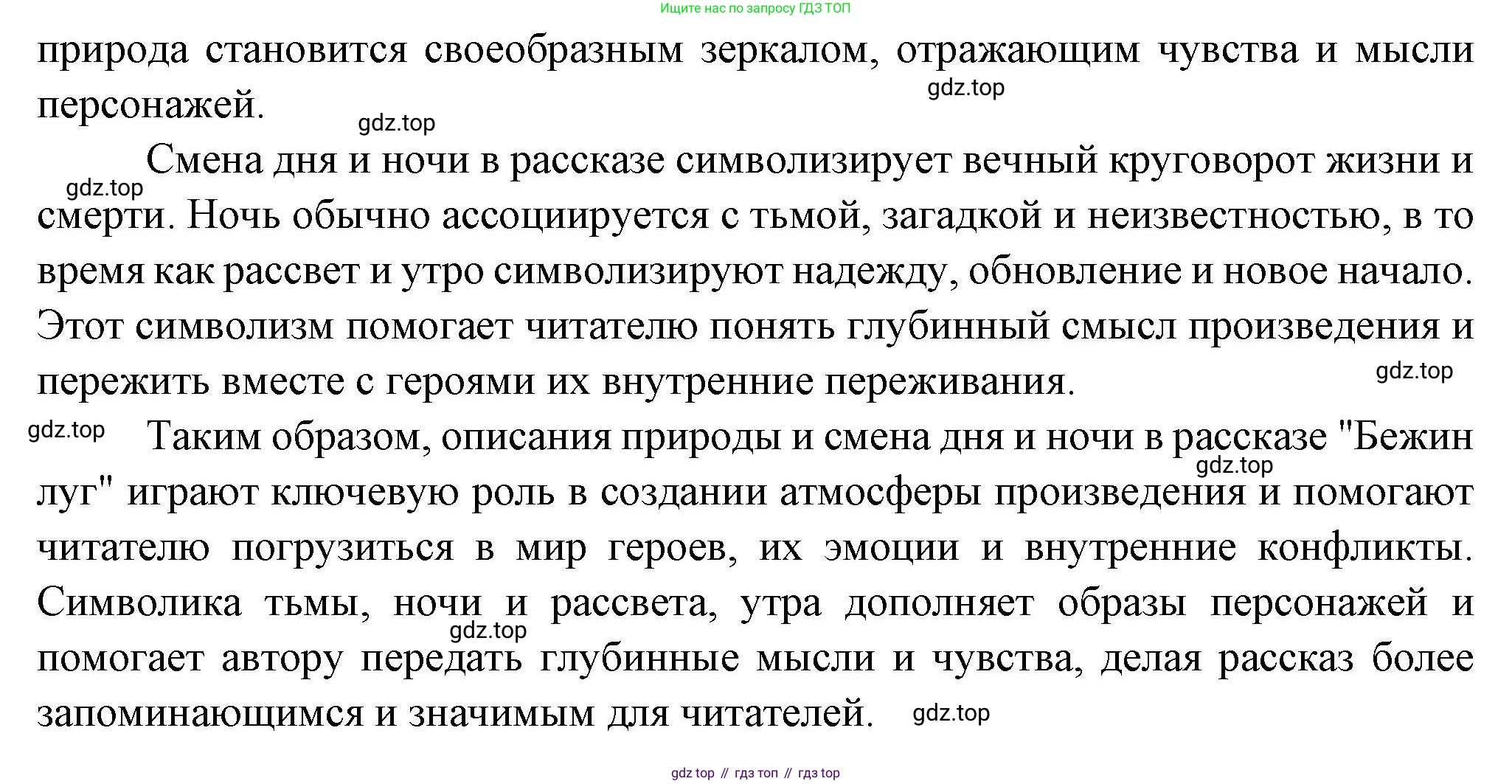Русская литература, 6 класс Учебник, авторы: Полухина Валентина Павловна, Коровина Вера Яновна, Журавлев Виктор Петрович, Коровин Валентин Иванович, издательство Просвещение, Москва, 2023, бирюзового цвета, Часть 1, страница 252, номер 2, Решение (продолжение 2)