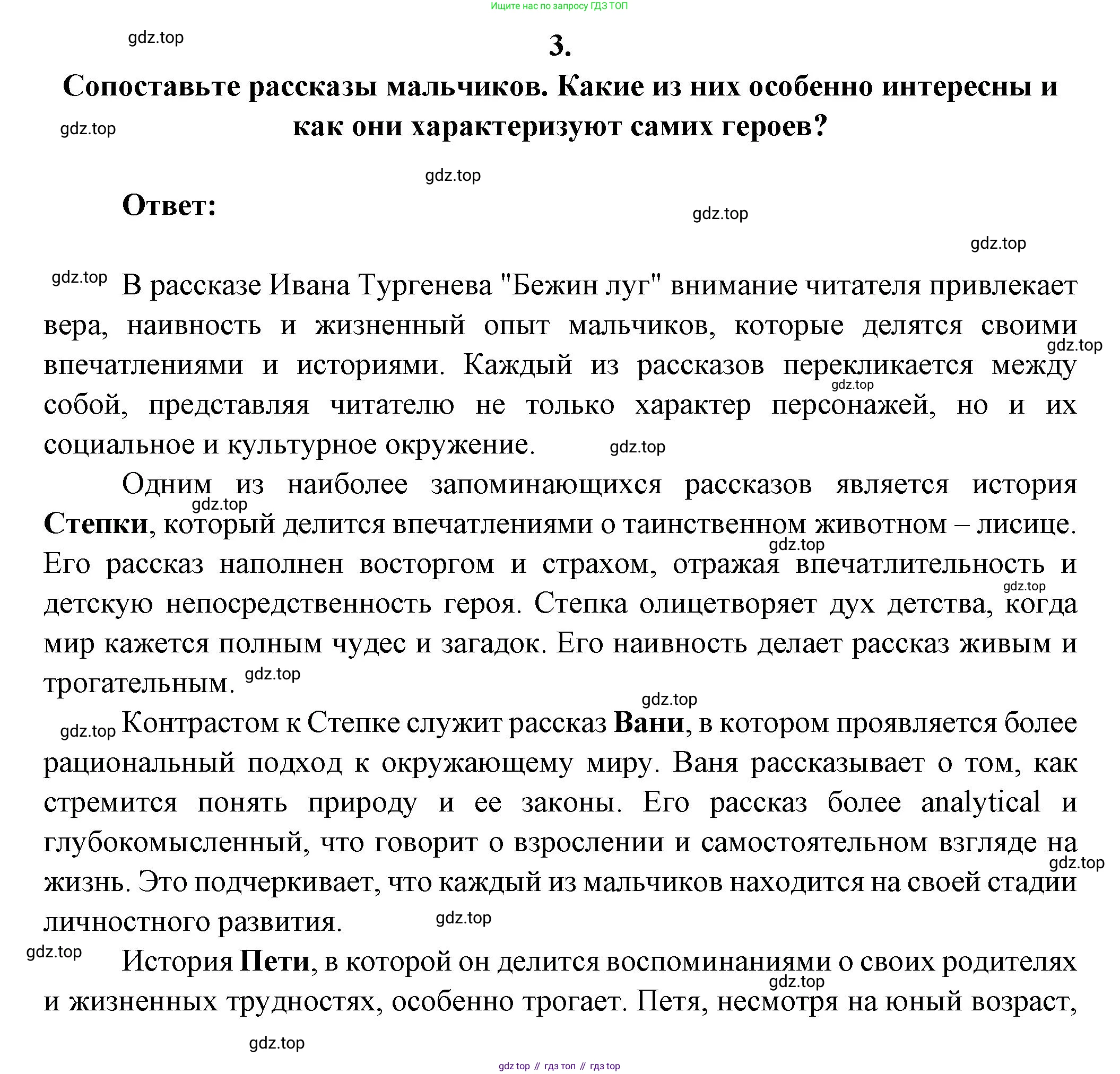 Русская литература, 6 класс Учебник, авторы: Полухина Валентина Павловна, Коровина Вера Яновна, Журавлев Виктор Петрович, Коровин Валентин Иванович, издательство Просвещение, Москва, 2023, бирюзового цвета, Часть 1, страница 252, номер 3, Решение