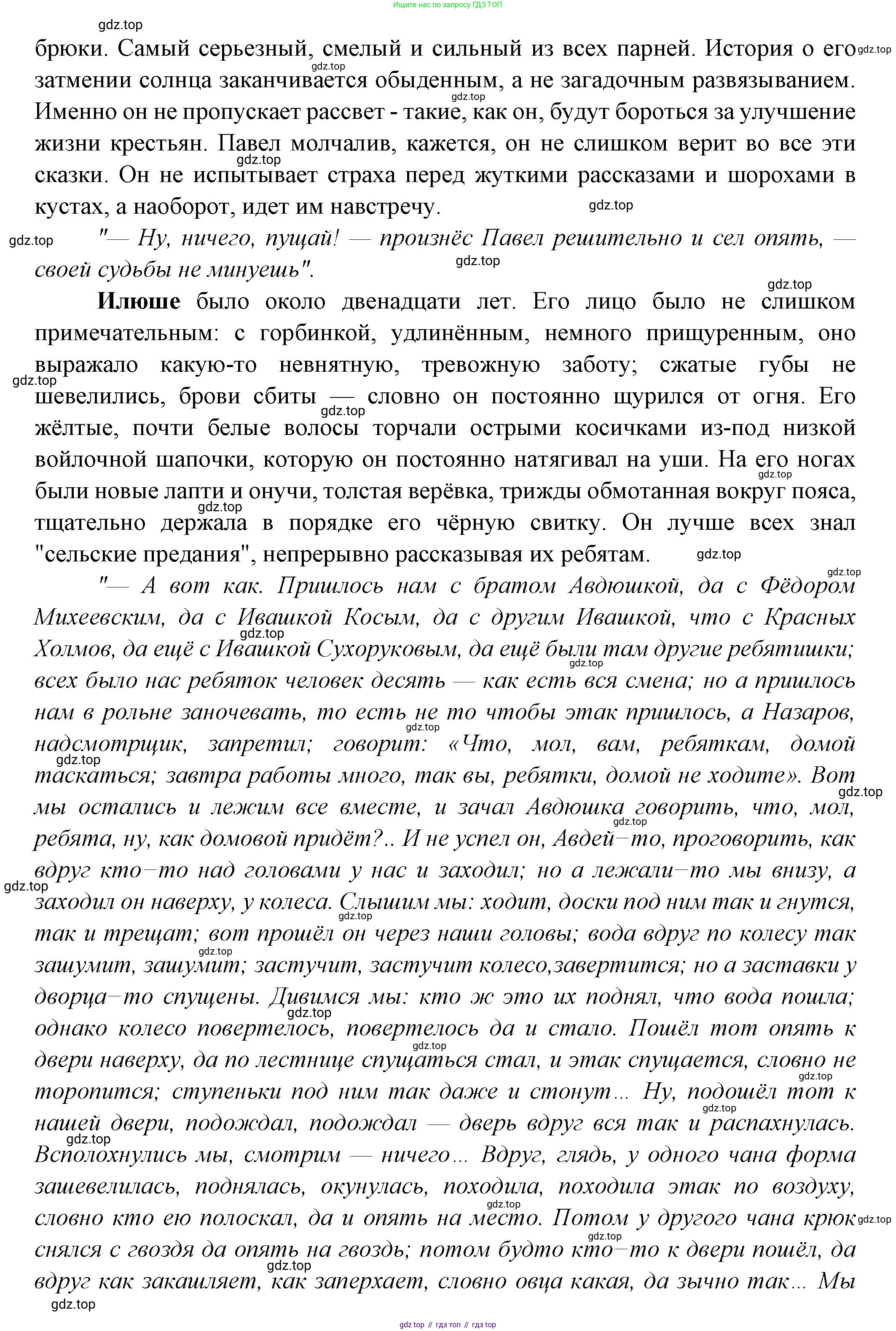 Русская литература, 6 класс Учебник, авторы: Полухина Валентина Павловна, Коровина Вера Яновна, Журавлев Виктор Петрович, Коровин Валентин Иванович, издательство Просвещение, Москва, 2023, бирюзового цвета, Часть 1, страница 252, номер 4, Решение (продолжение 2)