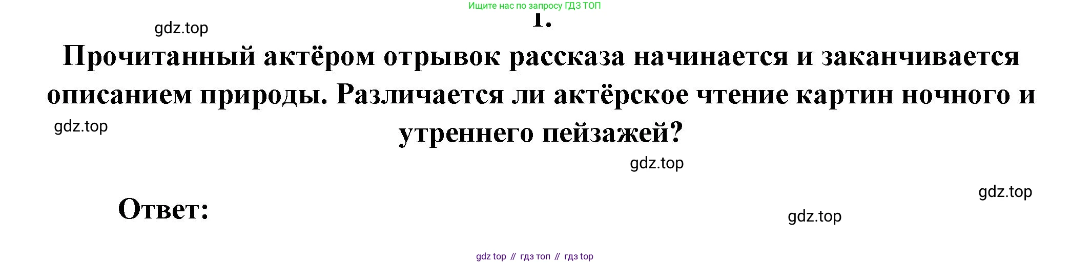 Русская литература, 6 класс Учебник, авторы: Полухина Валентина Павловна, Коровина Вера Яновна, Журавлев Виктор Петрович, Коровин Валентин Иванович, издательство Просвещение, Москва, 2023, бирюзового цвета, Часть 1, страница 252, номер 1, Решение