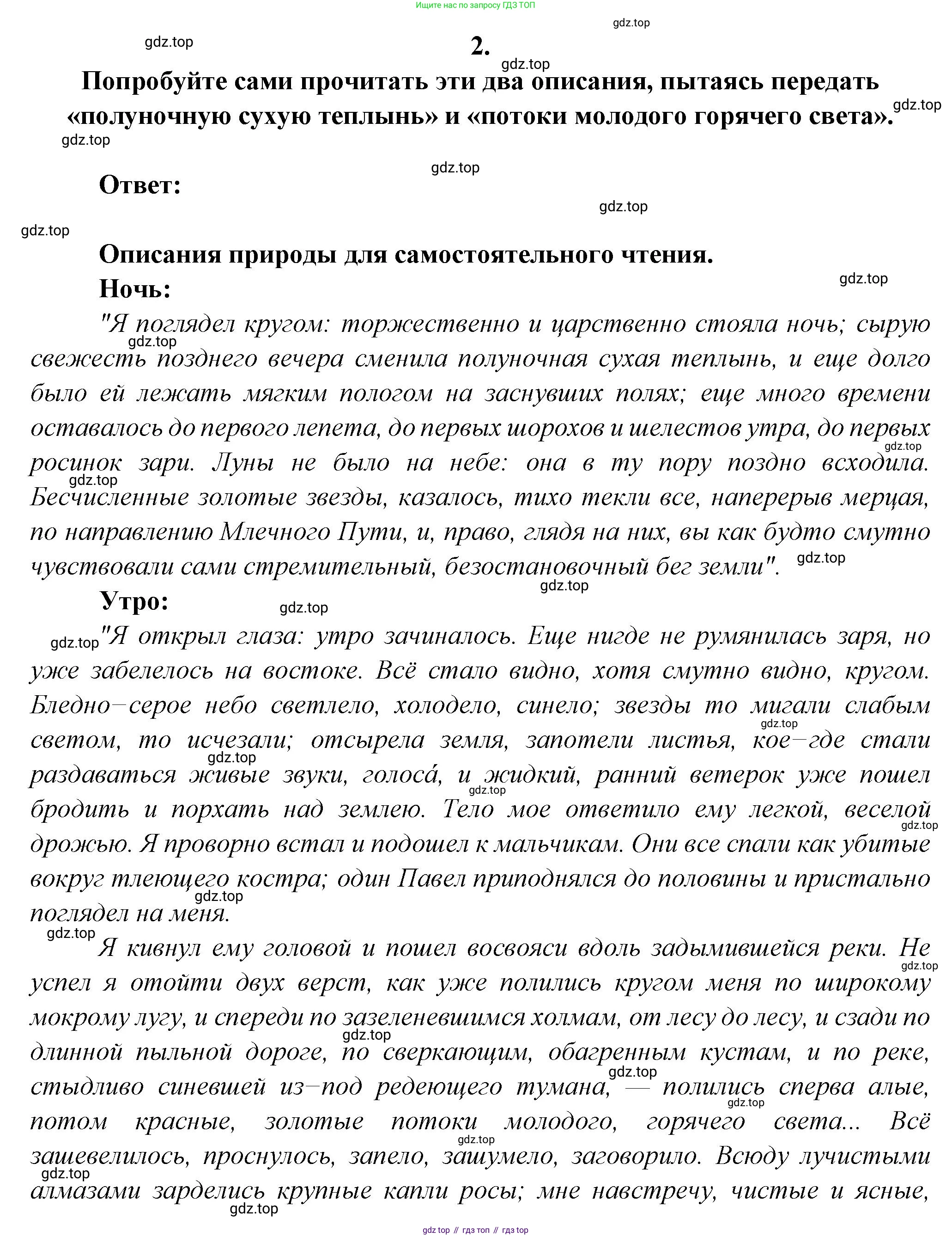 Русская литература, 6 класс Учебник, авторы: Полухина Валентина Павловна, Коровина Вера Яновна, Журавлев Виктор Петрович, Коровин Валентин Иванович, издательство Просвещение, Москва, 2023, бирюзового цвета, Часть 1, страница 252, номер 2, Решение