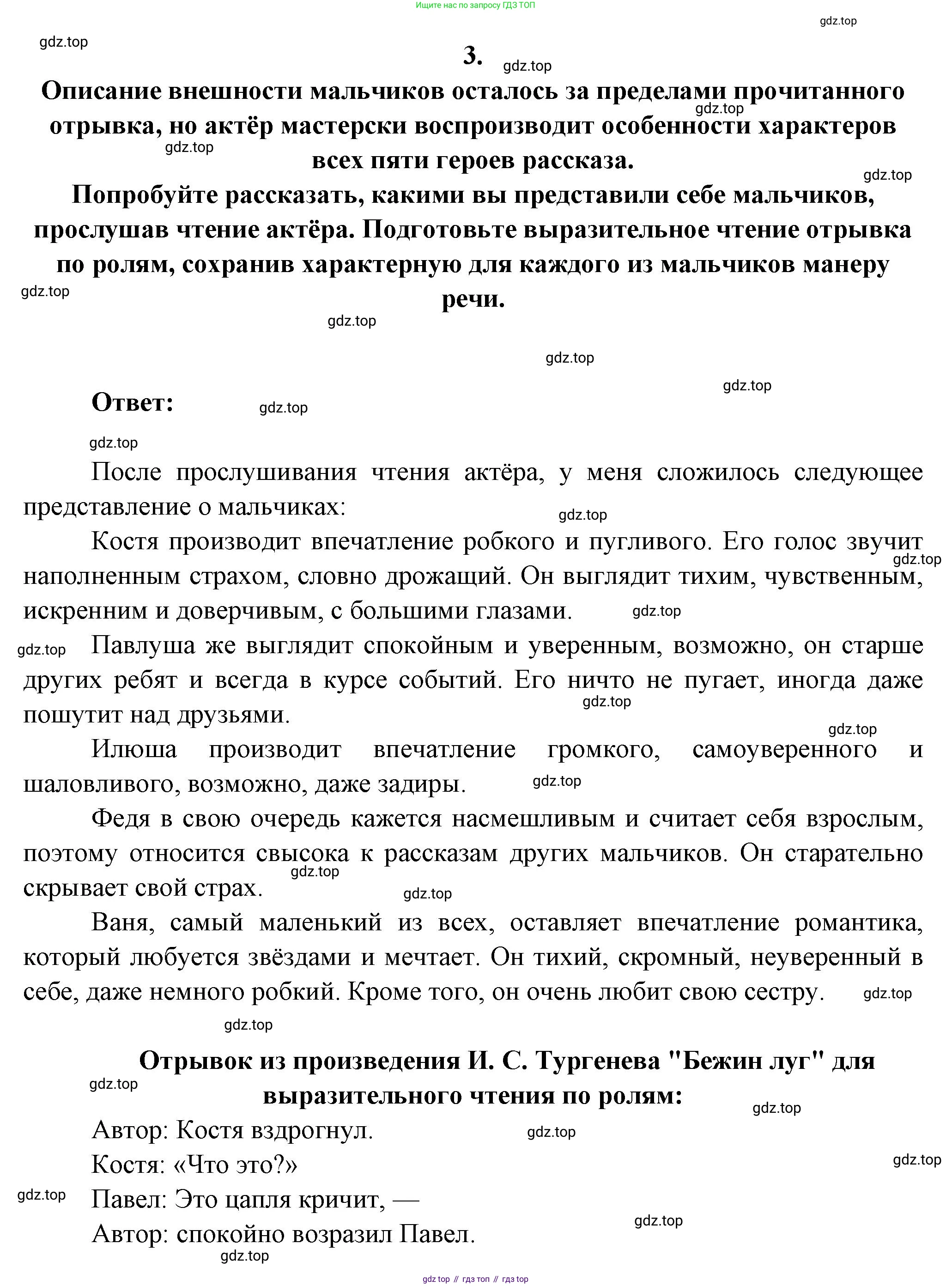 Русская литература, 6 класс Учебник, авторы: Полухина Валентина Павловна, Коровина Вера Яновна, Журавлев Виктор Петрович, Коровин Валентин Иванович, издательство Просвещение, Москва, 2023, бирюзового цвета, Часть 1, страница 252, номер 3, Решение