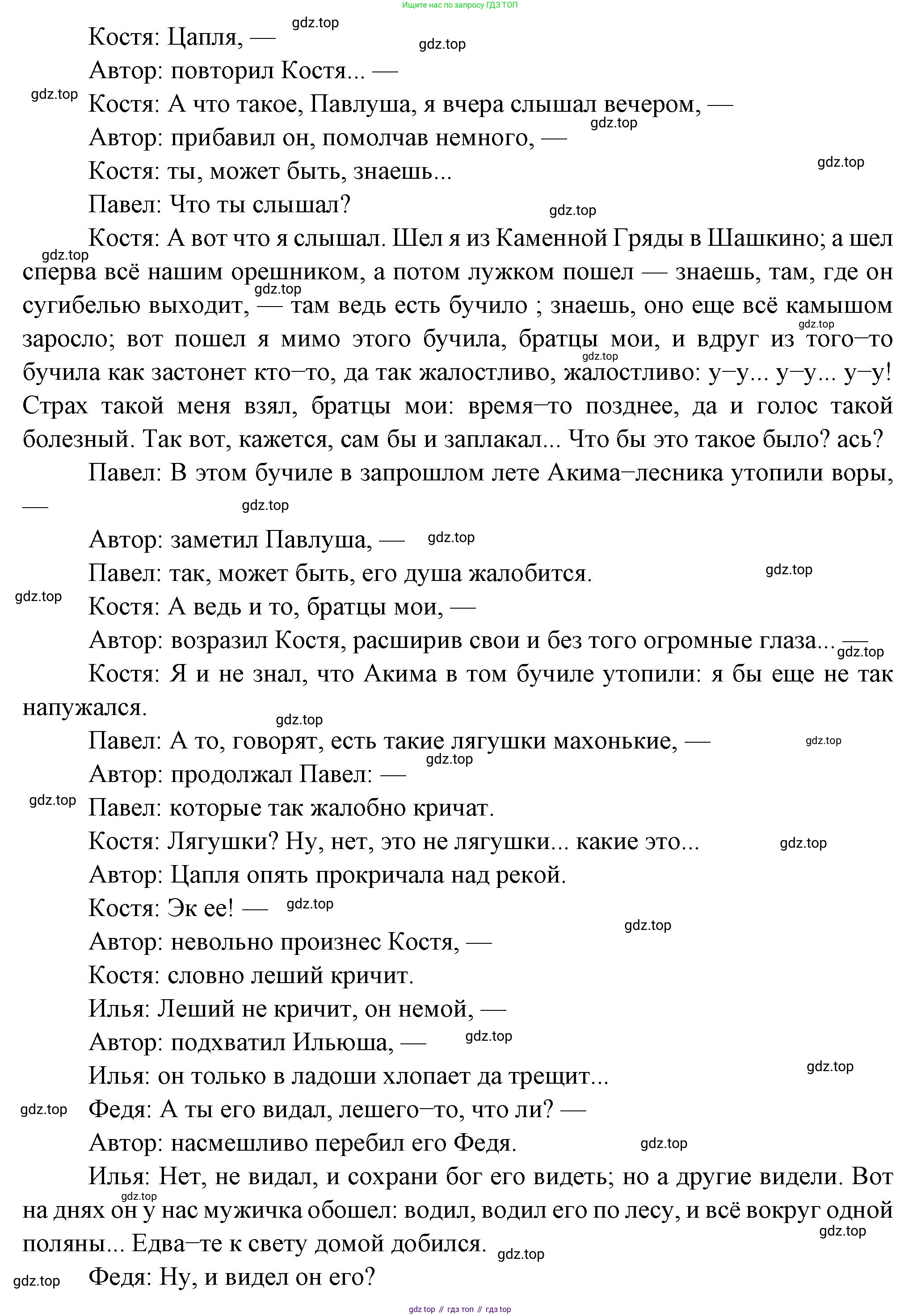 Русская литература, 6 класс Учебник, авторы: Полухина Валентина Павловна, Коровина Вера Яновна, Журавлев Виктор Петрович, Коровин Валентин Иванович, издательство Просвещение, Москва, 2023, бирюзового цвета, Часть 1, страница 252, номер 3, Решение (продолжение 2)