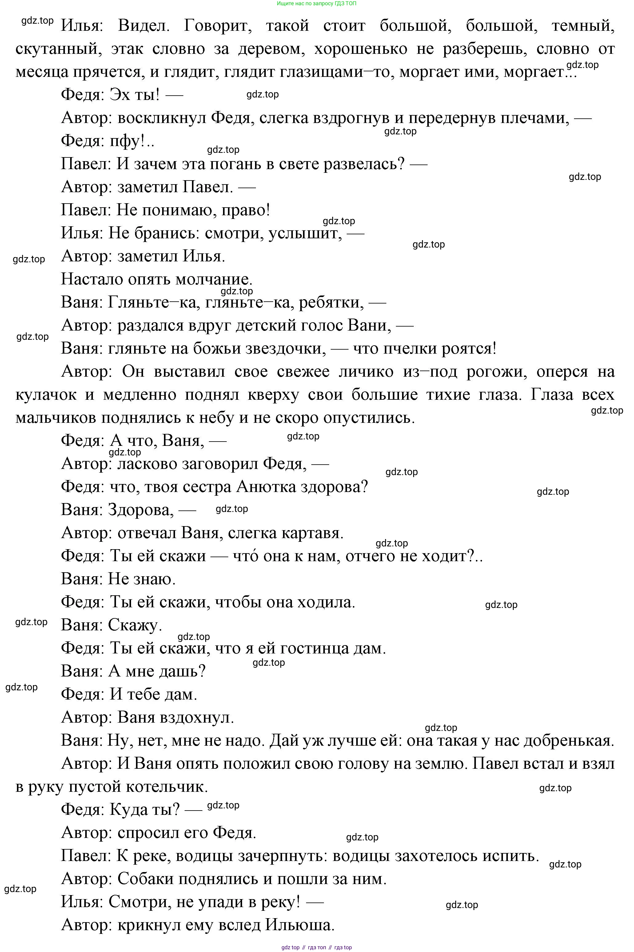 Русская литература, 6 класс Учебник, авторы: Полухина Валентина Павловна, Коровина Вера Яновна, Журавлев Виктор Петрович, Коровин Валентин Иванович, издательство Просвещение, Москва, 2023, бирюзового цвета, Часть 1, страница 252, номер 3, Решение (продолжение 3)