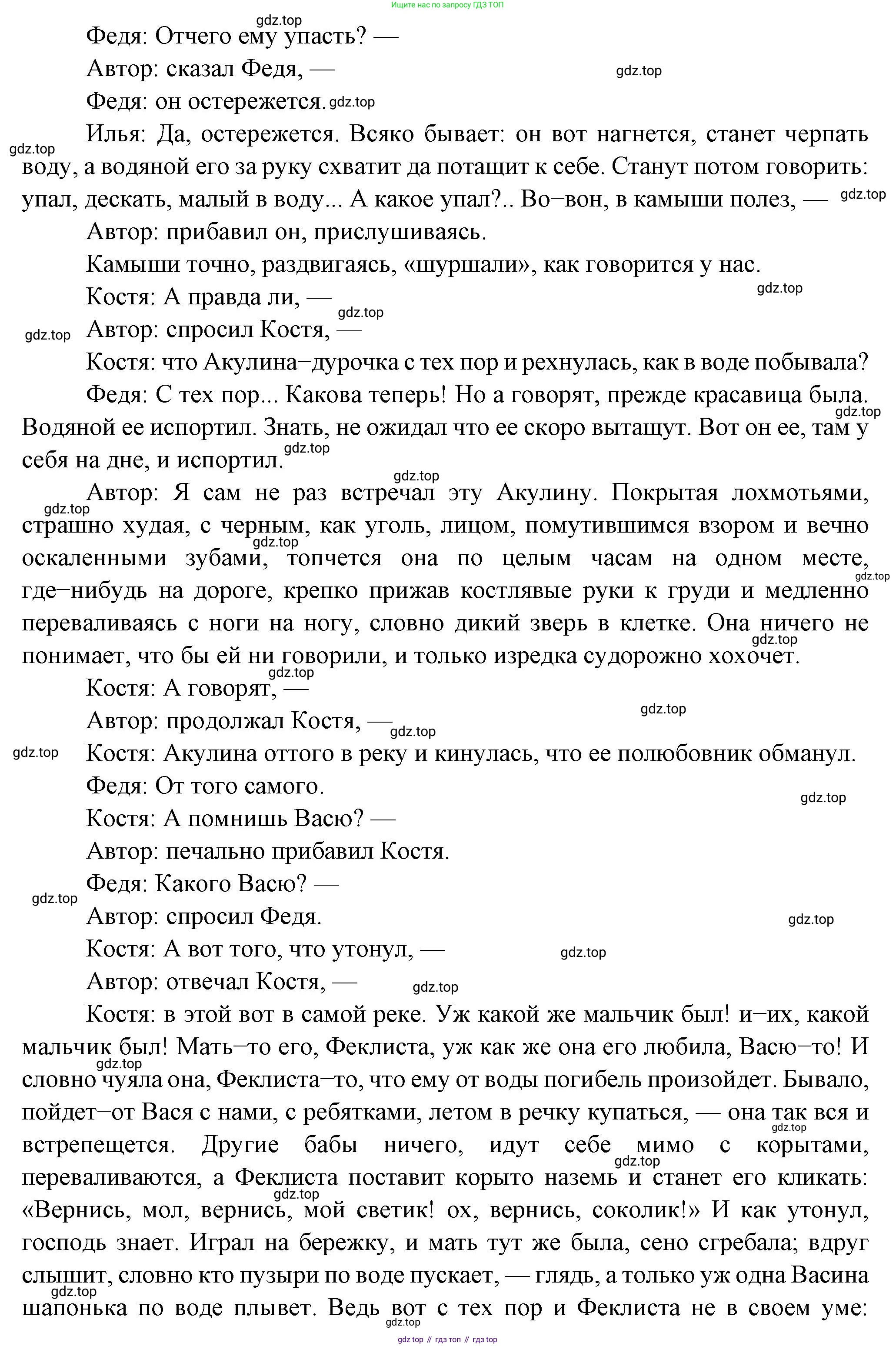 Русская литература, 6 класс Учебник, авторы: Полухина Валентина Павловна, Коровина Вера Яновна, Журавлев Виктор Петрович, Коровин Валентин Иванович, издательство Просвещение, Москва, 2023, бирюзового цвета, Часть 1, страница 252, номер 3, Решение (продолжение 4)