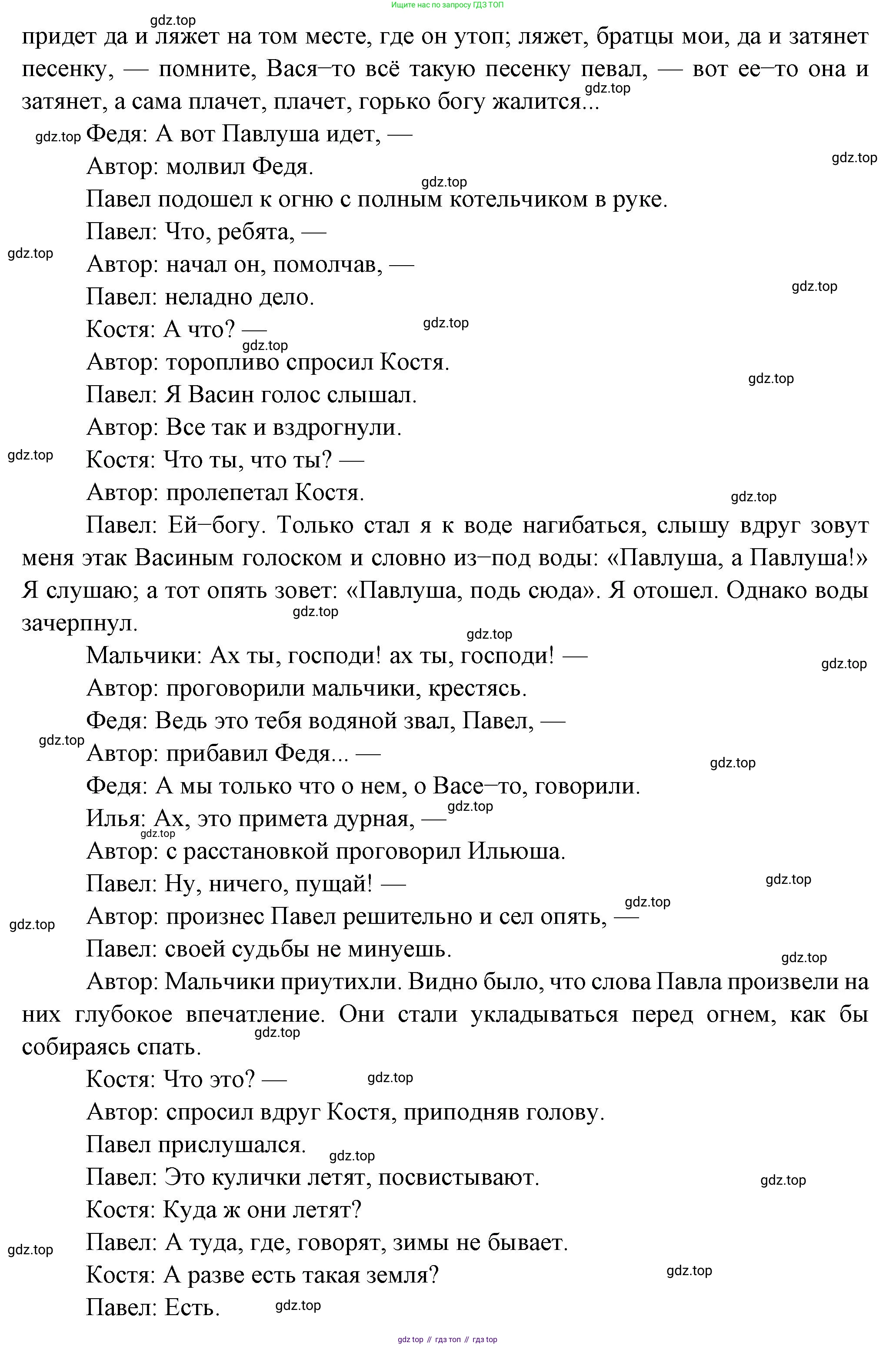 Русская литература, 6 класс Учебник, авторы: Полухина Валентина Павловна, Коровина Вера Яновна, Журавлев Виктор Петрович, Коровин Валентин Иванович, издательство Просвещение, Москва, 2023, бирюзового цвета, Часть 1, страница 252, номер 3, Решение (продолжение 5)