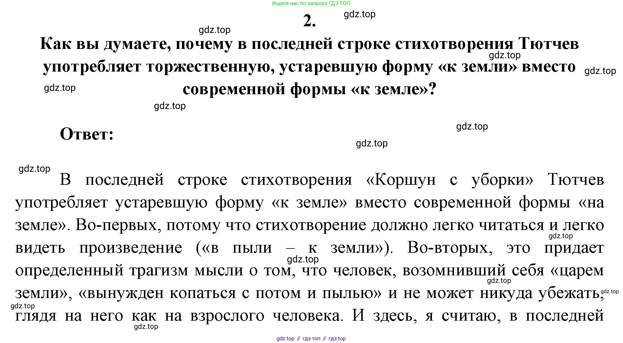 Русская литература, 6 класс Учебник, авторы: Полухина Валентина Павловна, Коровина Вера Яновна, Журавлев Виктор Петрович, Коровин Валентин Иванович, издательство Просвещение, Москва, 2023, бирюзового цвета, Часть 1, страница 255, номер 2, Решение