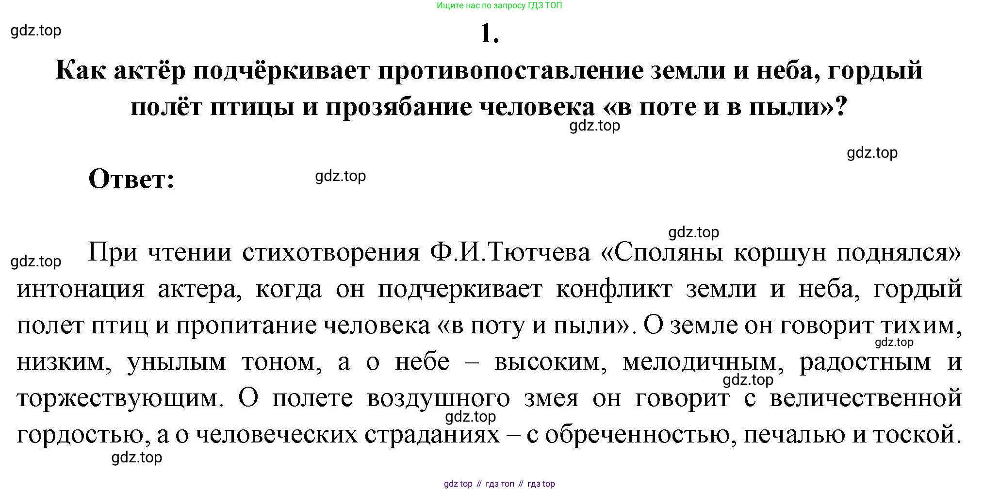 Русская литература, 6 класс Учебник, авторы: Полухина Валентина Павловна, Коровина Вера Яновна, Журавлев Виктор Петрович, Коровин Валентин Иванович, издательство Просвещение, Москва, 2023, бирюзового цвета, Часть 1, страница 255, номер 1, Решение