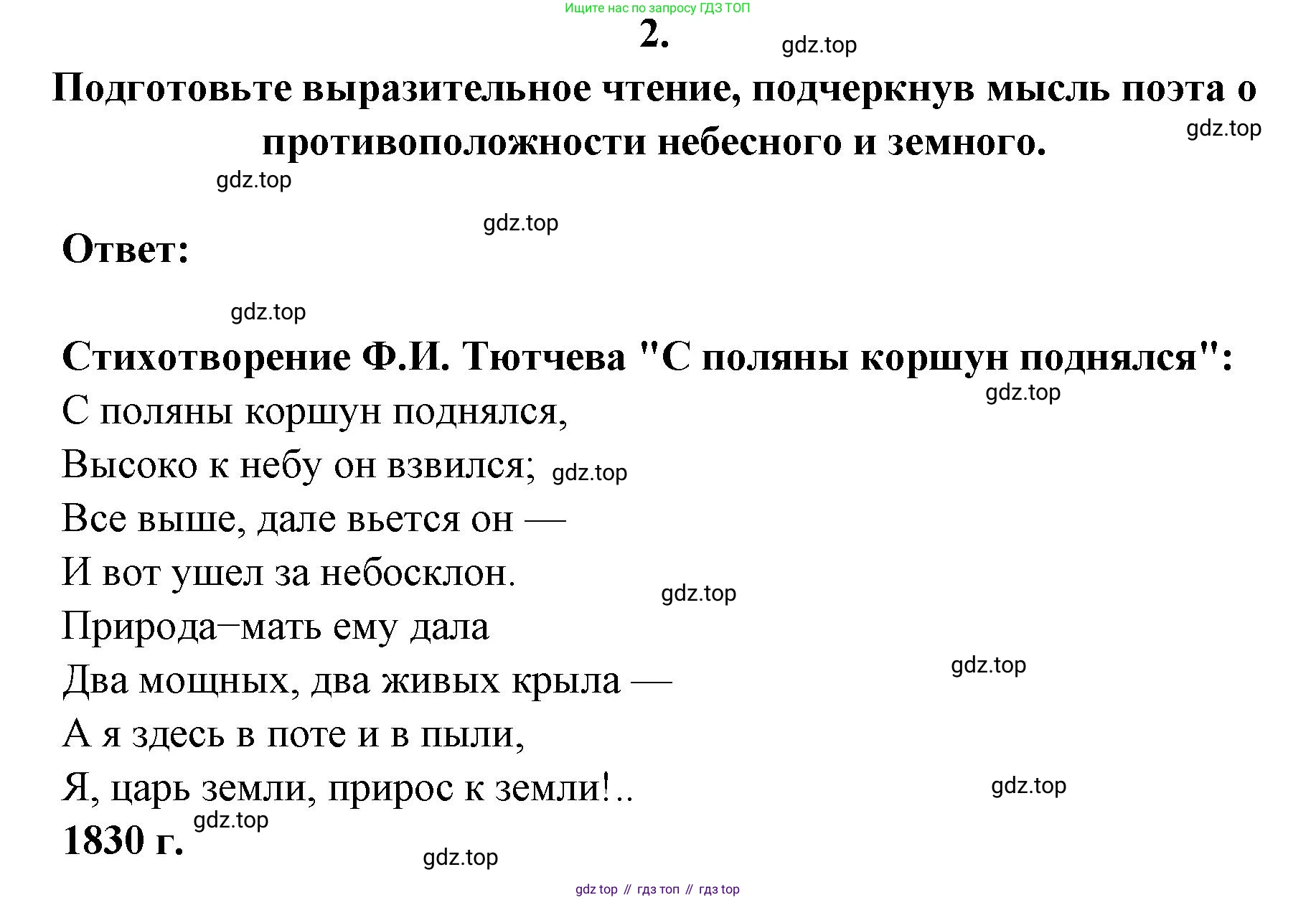 Русская литература, 6 класс Учебник, авторы: Полухина Валентина Павловна, Коровина Вера Яновна, Журавлев Виктор Петрович, Коровин Валентин Иванович, издательство Просвещение, Москва, 2023, бирюзового цвета, Часть 1, страница 255, номер 2, Решение