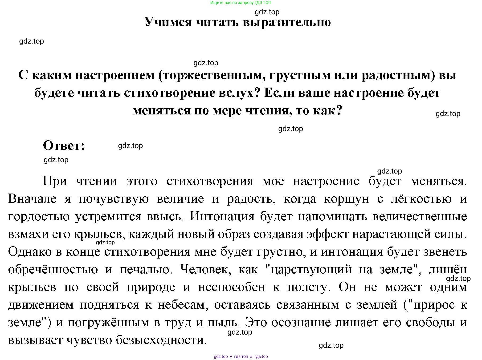 Русская литература, 6 класс Учебник, авторы: Полухина Валентина Павловна, Коровина Вера Яновна, Журавлев Виктор Петрович, Коровин Валентин Иванович, издательство Просвещение, Москва, 2023, бирюзового цвета, Часть 1, страница 255, Решение