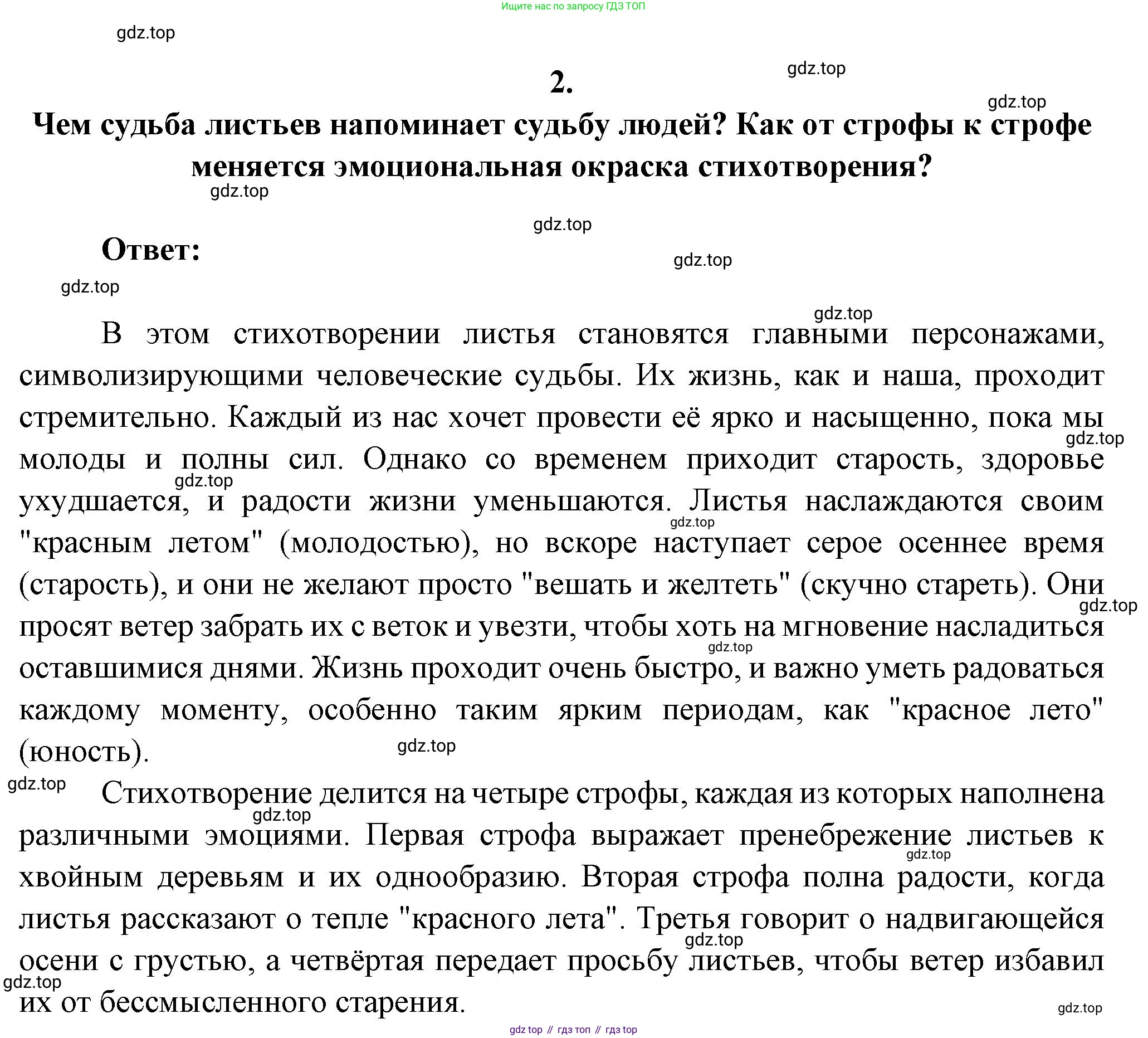Русская литература, 6 класс Учебник, авторы: Полухина Валентина Павловна, Коровина Вера Яновна, Журавлев Виктор Петрович, Коровин Валентин Иванович, издательство Просвещение, Москва, 2023, бирюзового цвета, Часть 1, страница 257, номер 2, Решение