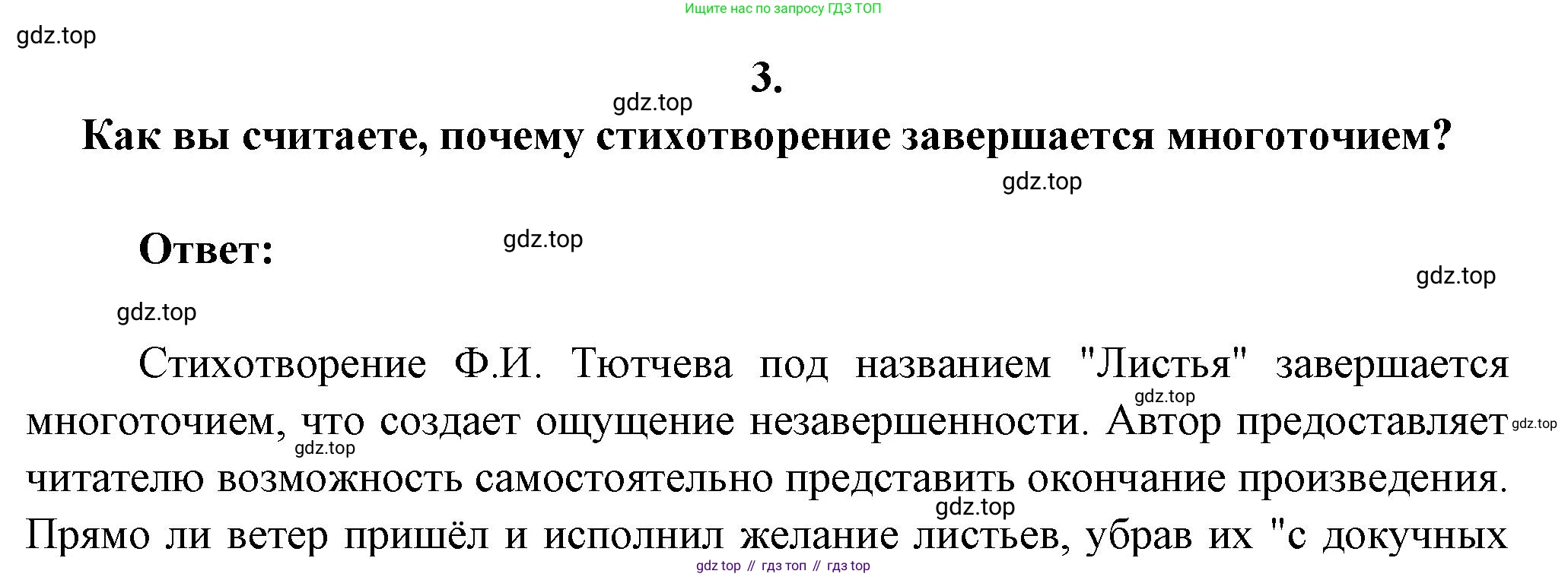 Русская литература, 6 класс Учебник, авторы: Полухина Валентина Павловна, Коровина Вера Яновна, Журавлев Виктор Петрович, Коровин Валентин Иванович, издательство Просвещение, Москва, 2023, бирюзового цвета, Часть 1, страница 257, номер 3, Решение
