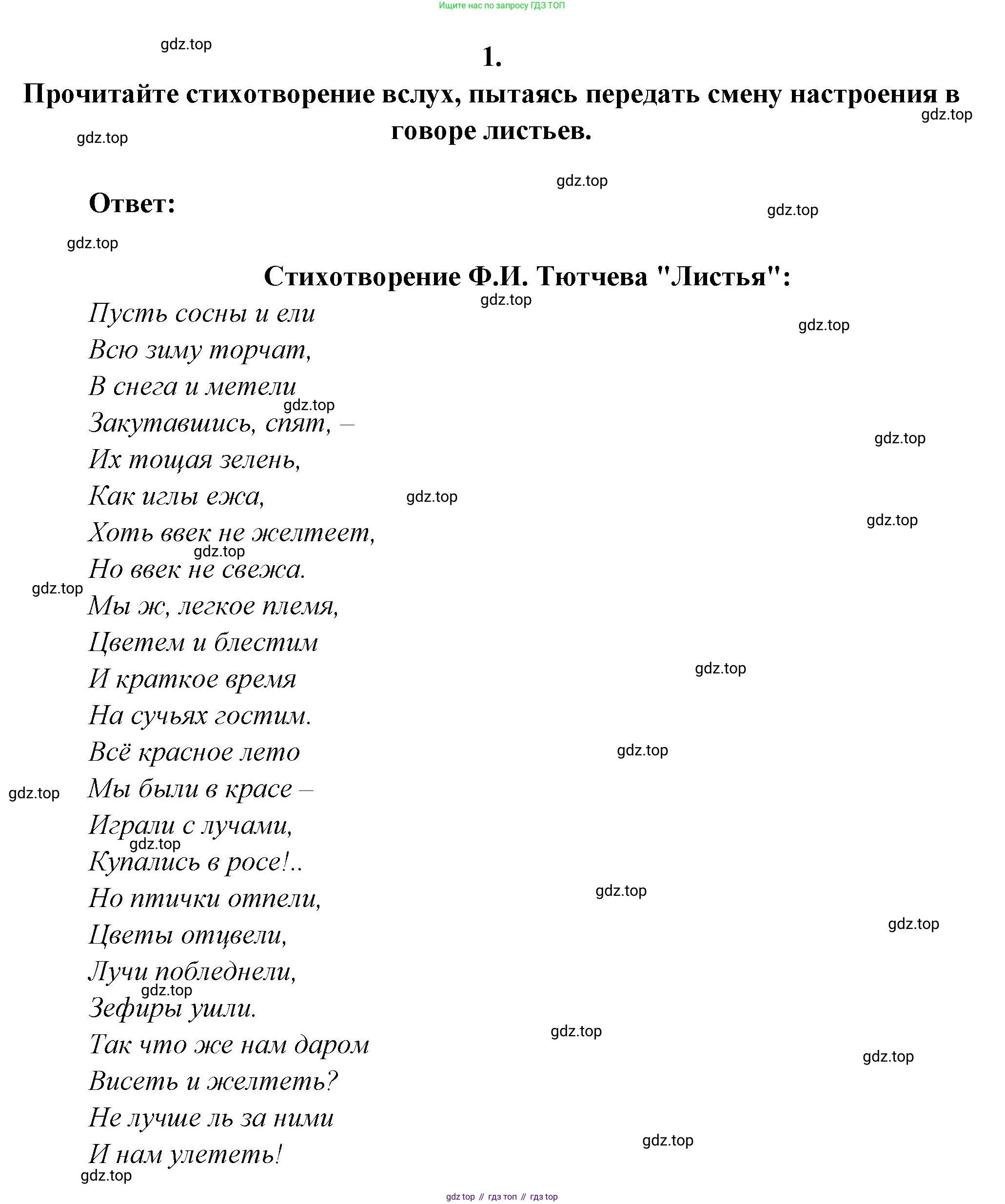 Русская литература, 6 класс Учебник, авторы: Полухина Валентина Павловна, Коровина Вера Яновна, Журавлев Виктор Петрович, Коровин Валентин Иванович, издательство Просвещение, Москва, 2023, бирюзового цвета, Часть 1, страница 257, номер 1, Решение