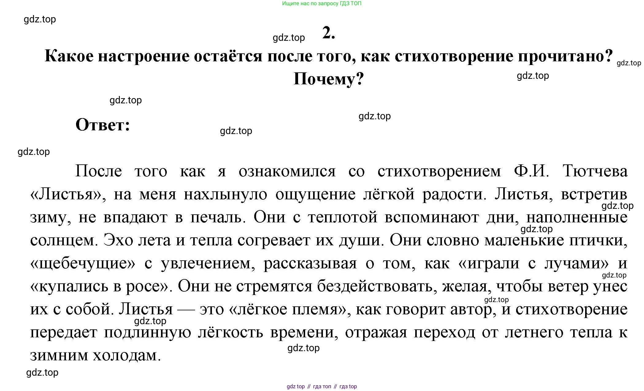 Русская литература, 6 класс Учебник, авторы: Полухина Валентина Павловна, Коровина Вера Яновна, Журавлев Виктор Петрович, Коровин Валентин Иванович, издательство Просвещение, Москва, 2023, бирюзового цвета, Часть 1, страница 257, номер 2, Решение