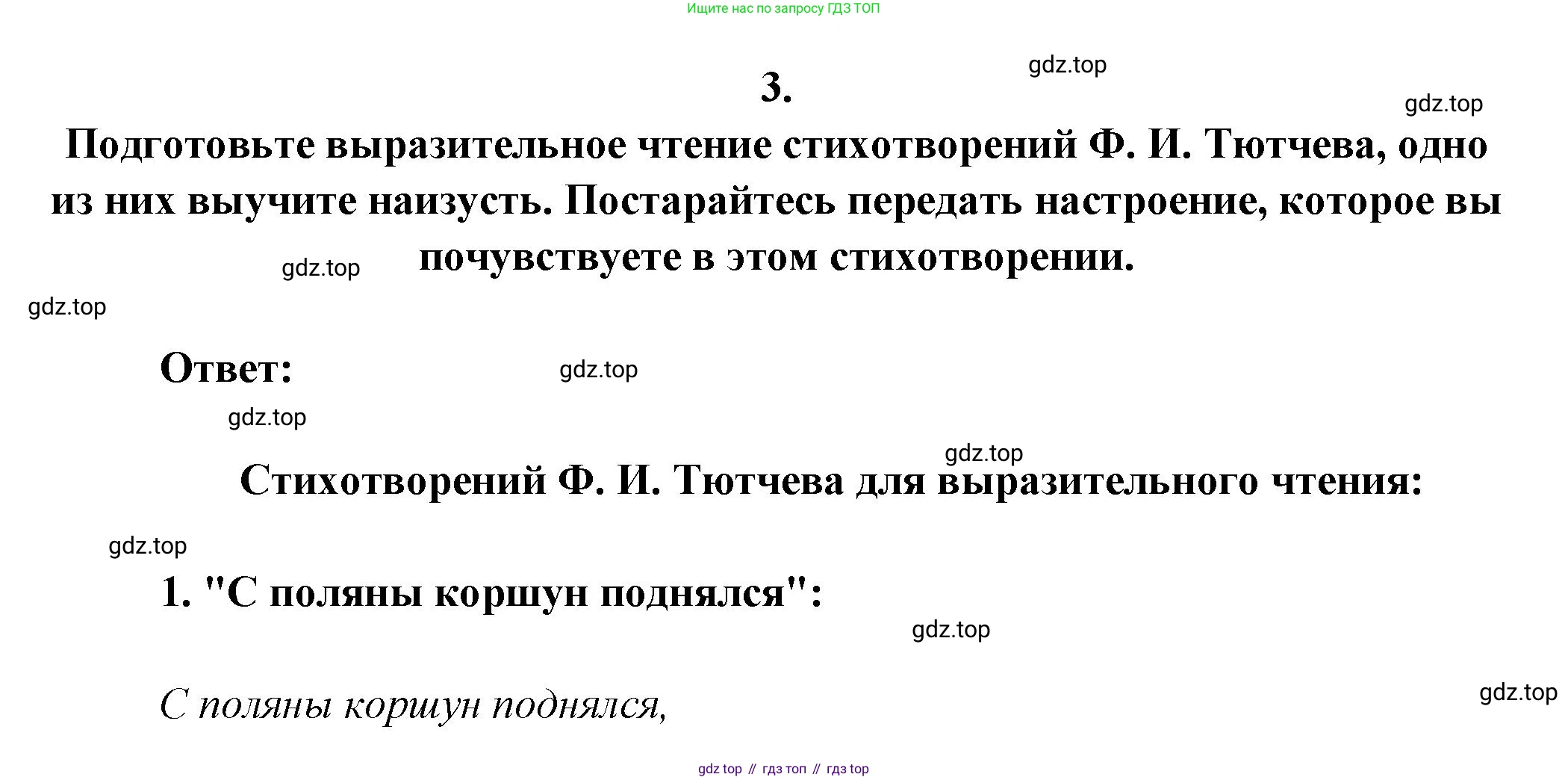 Русская литература, 6 класс Учебник, авторы: Полухина Валентина Павловна, Коровина Вера Яновна, Журавлев Виктор Петрович, Коровин Валентин Иванович, издательство Просвещение, Москва, 2023, бирюзового цвета, Часть 1, страница 257, номер 3, Решение