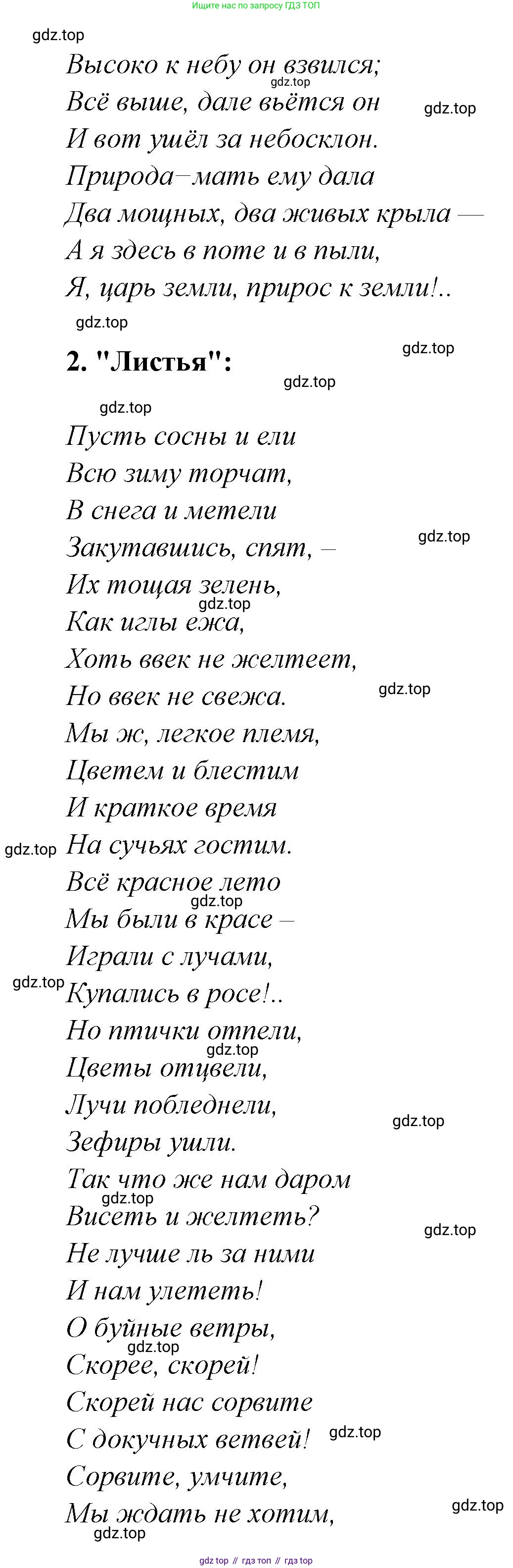 Русская литература, 6 класс Учебник, авторы: Полухина Валентина Павловна, Коровина Вера Яновна, Журавлев Виктор Петрович, Коровин Валентин Иванович, издательство Просвещение, Москва, 2023, бирюзового цвета, Часть 1, страница 257, номер 3, Решение (продолжение 2)
